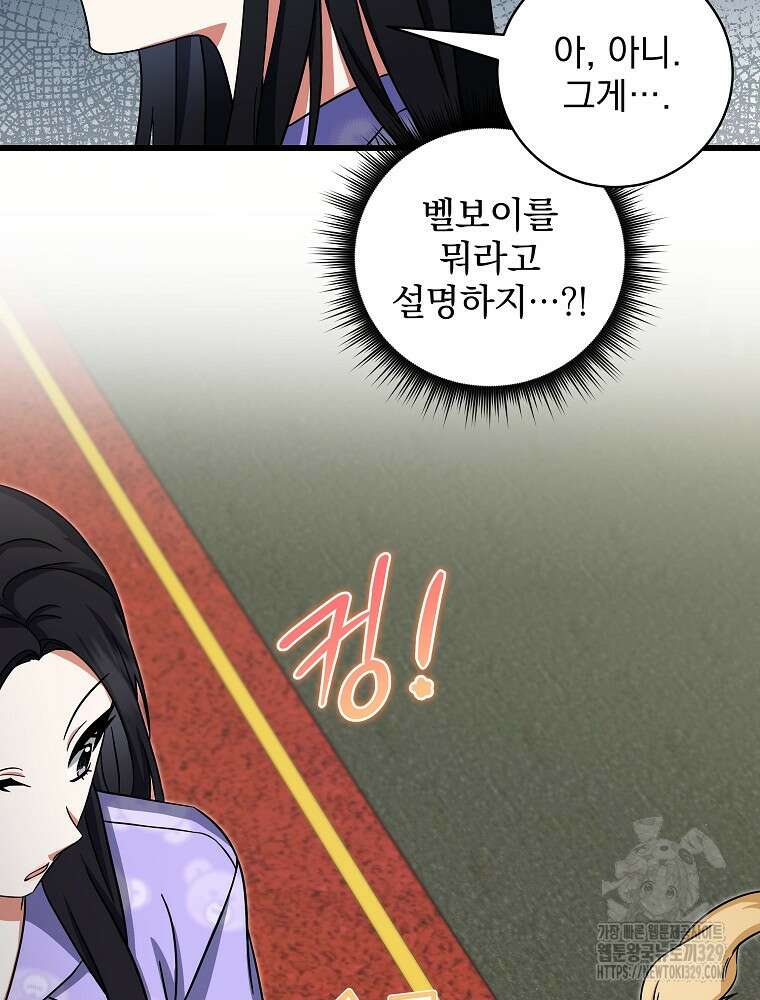 던전 호텔에 오신 것을 환영합니다 8화 20