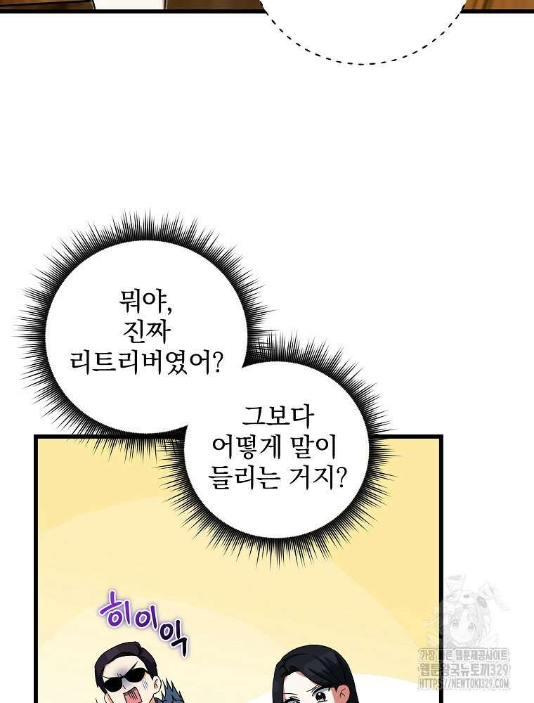 던전 호텔에 오신 것을 환영합니다 8화 22