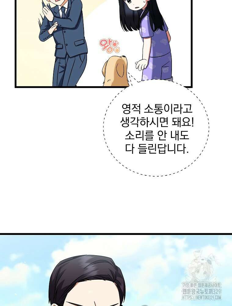 던전 호텔에 오신 것을 환영합니다 8화 23