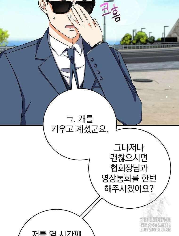 던전 호텔에 오신 것을 환영합니다 8화 24