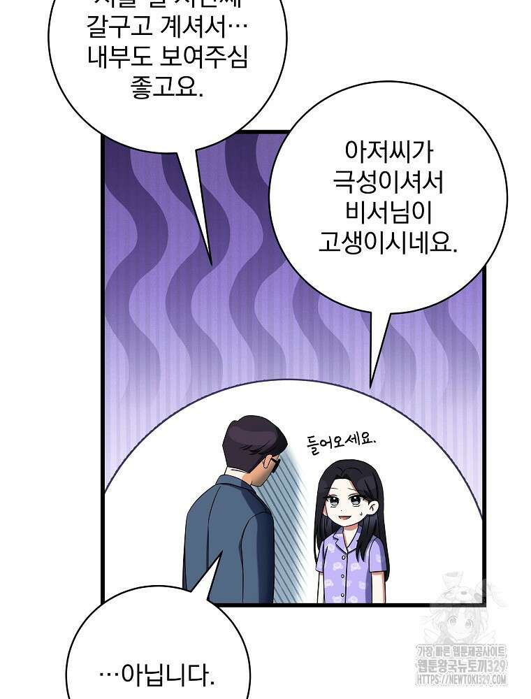 던전 호텔에 오신 것을 환영합니다 8화 25