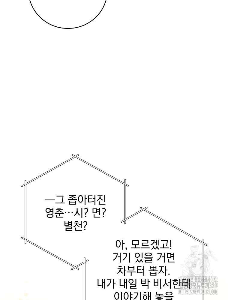 던전 호텔에 오신 것을 환영합니다 8화 26