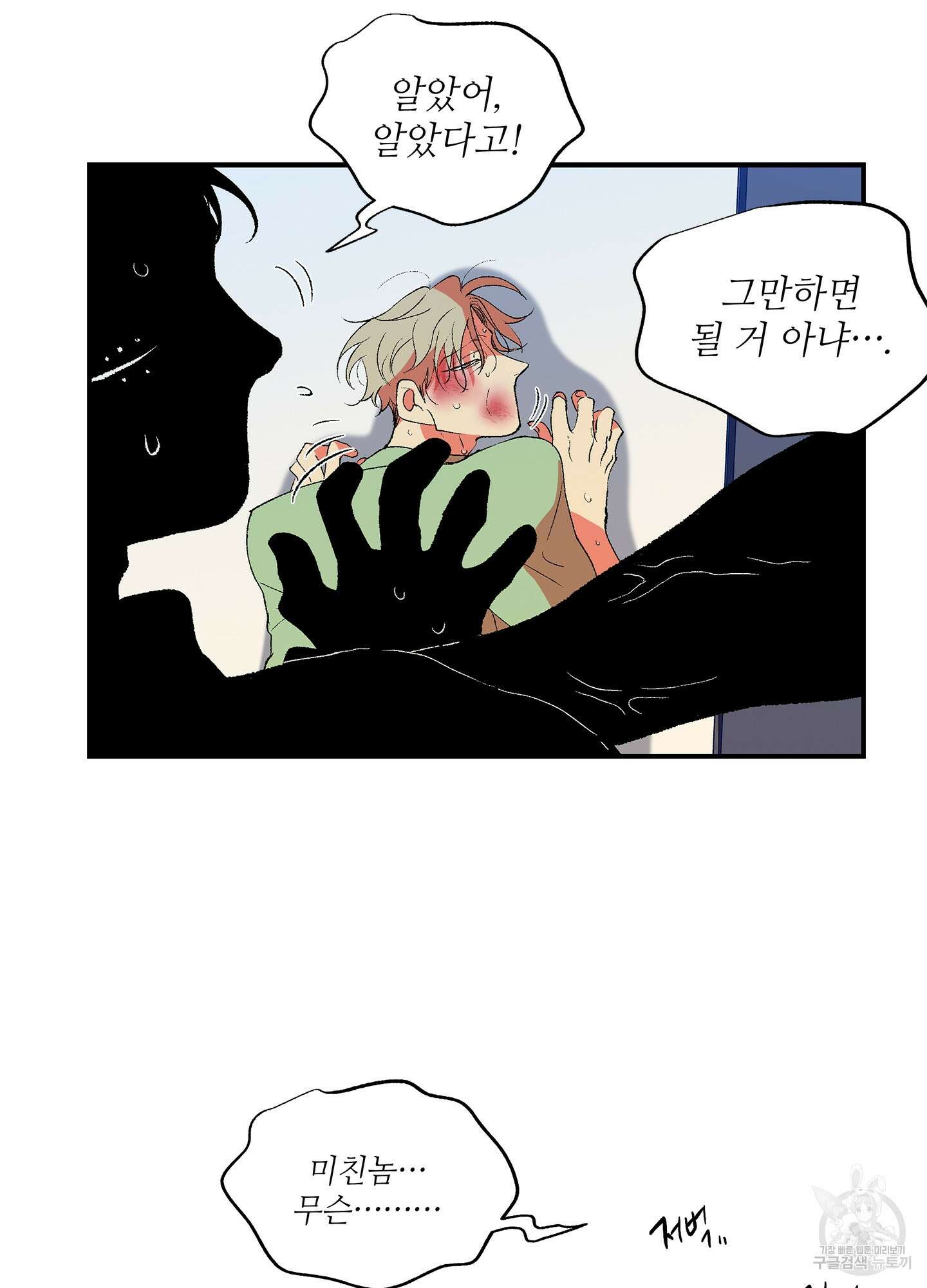 창문 속 남자 17화 2