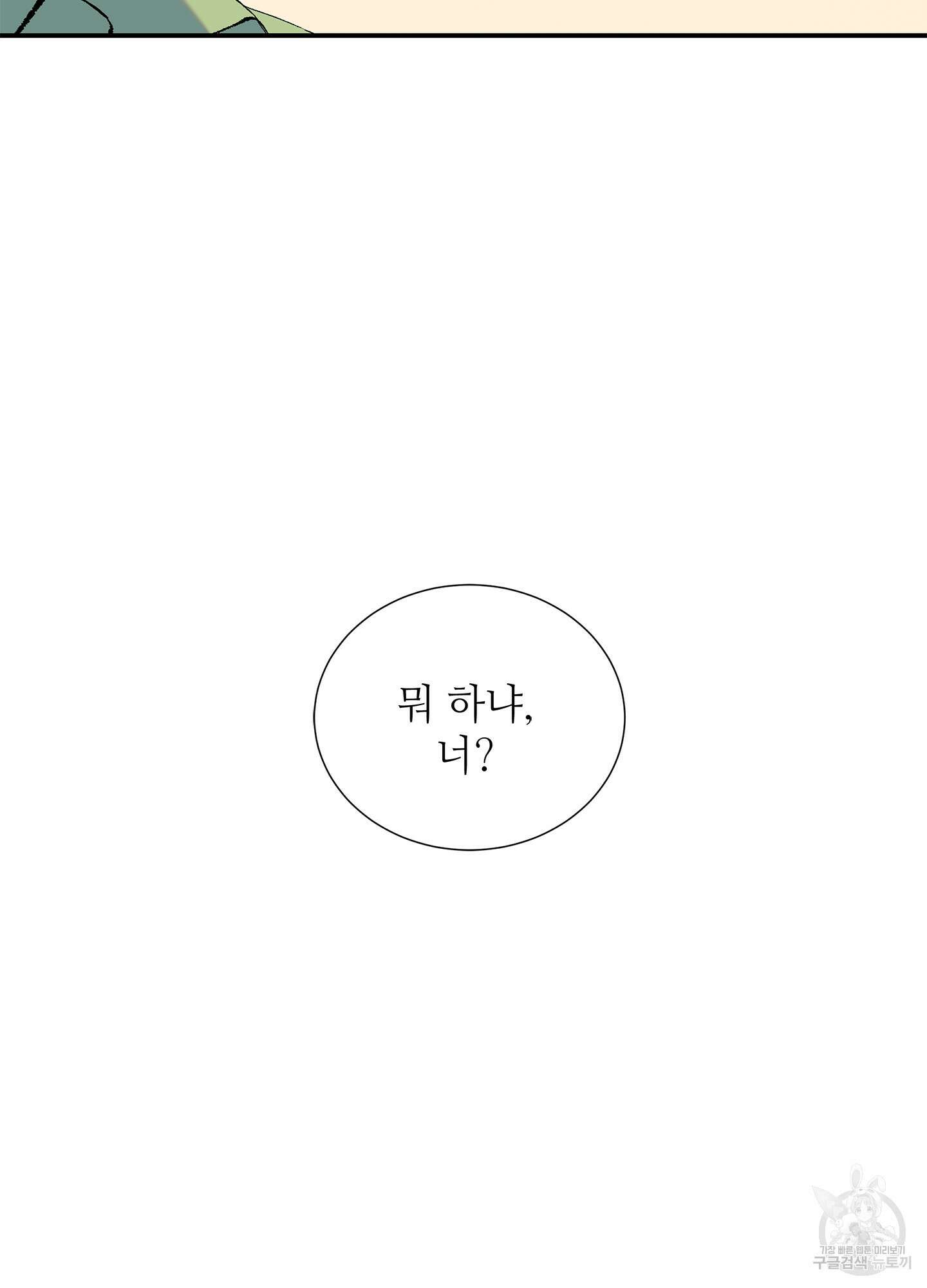창문 속 남자 17화 13