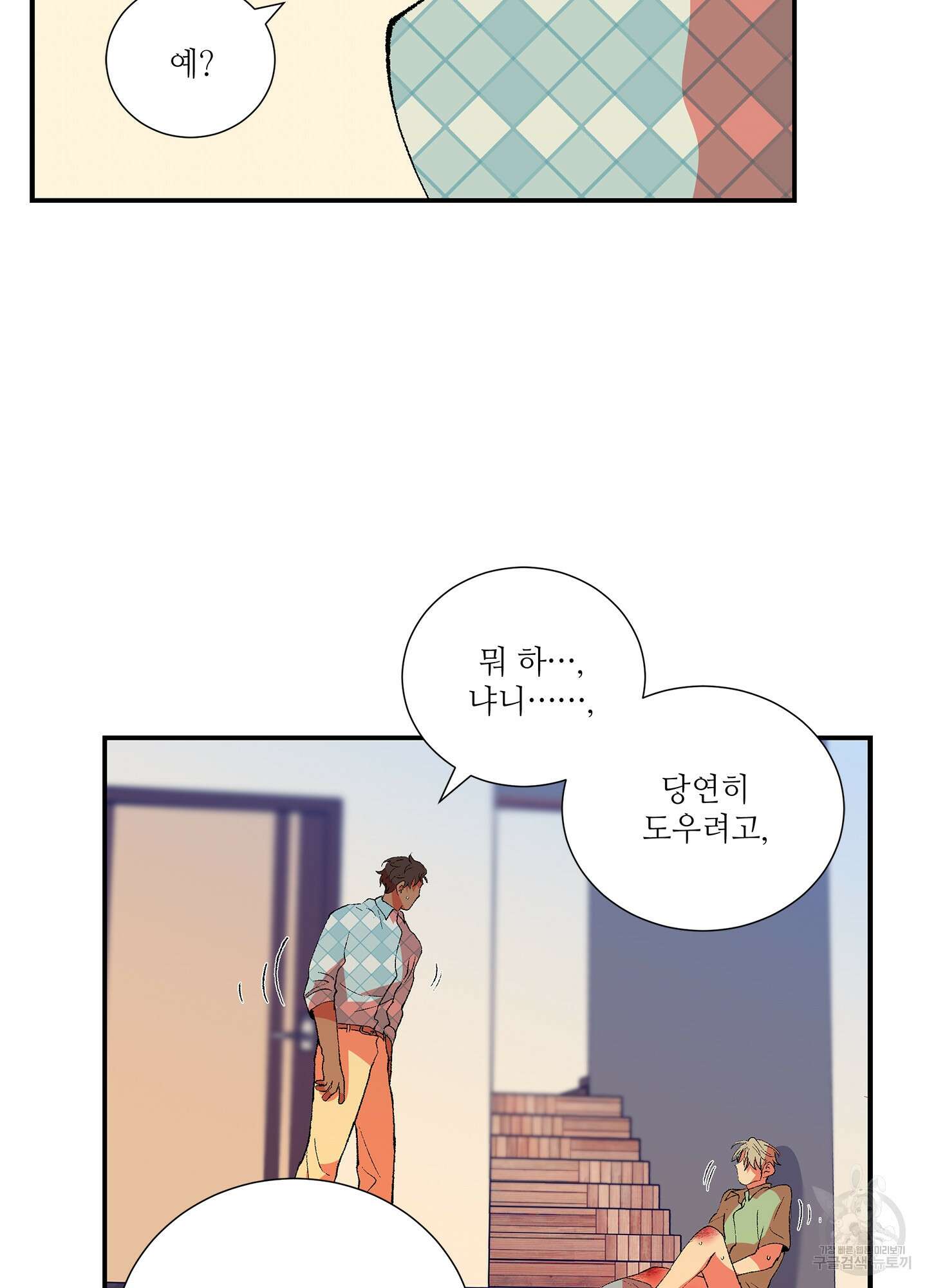 창문 속 남자 17화 16