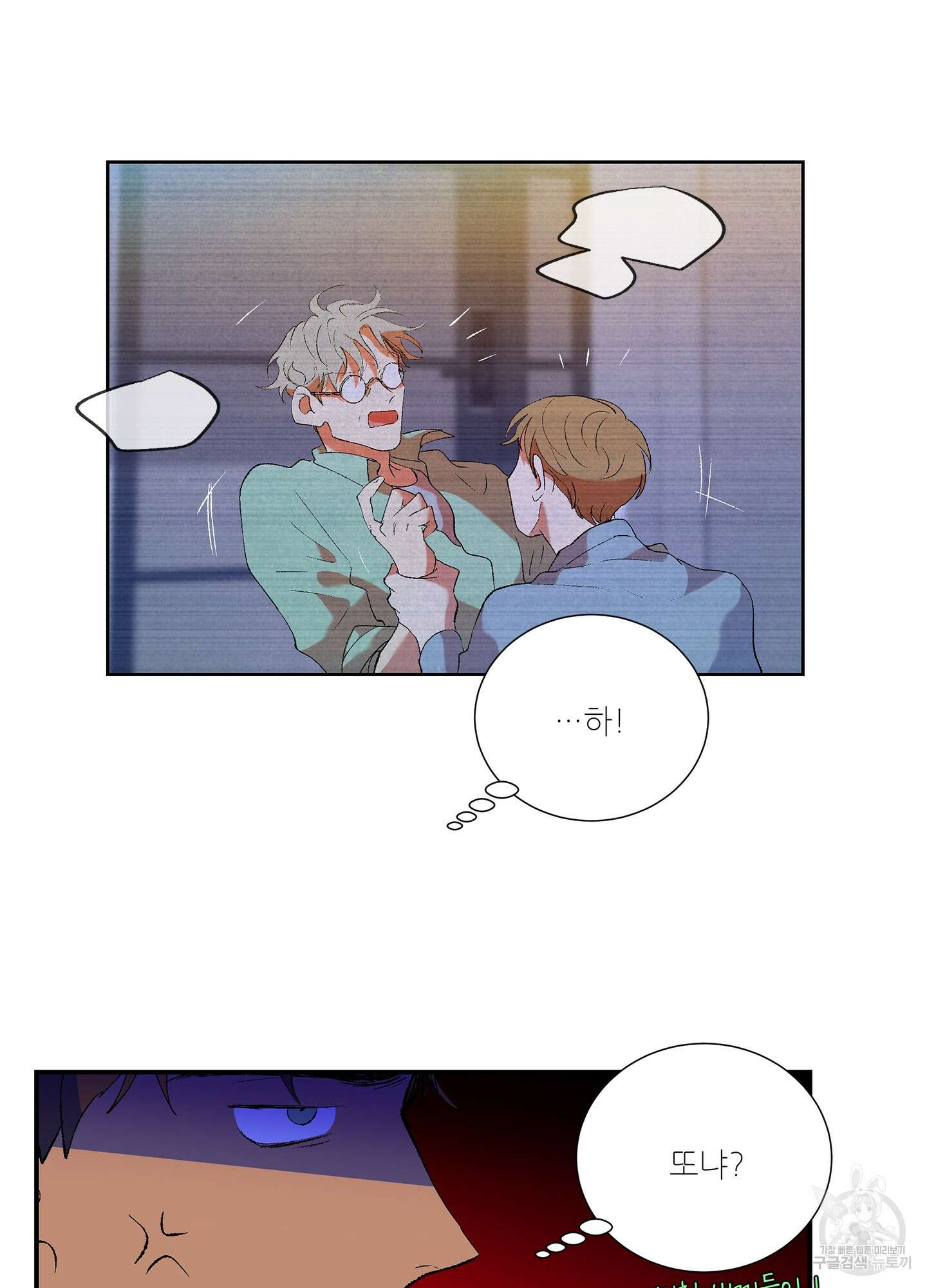 창문 속 남자 19화 2