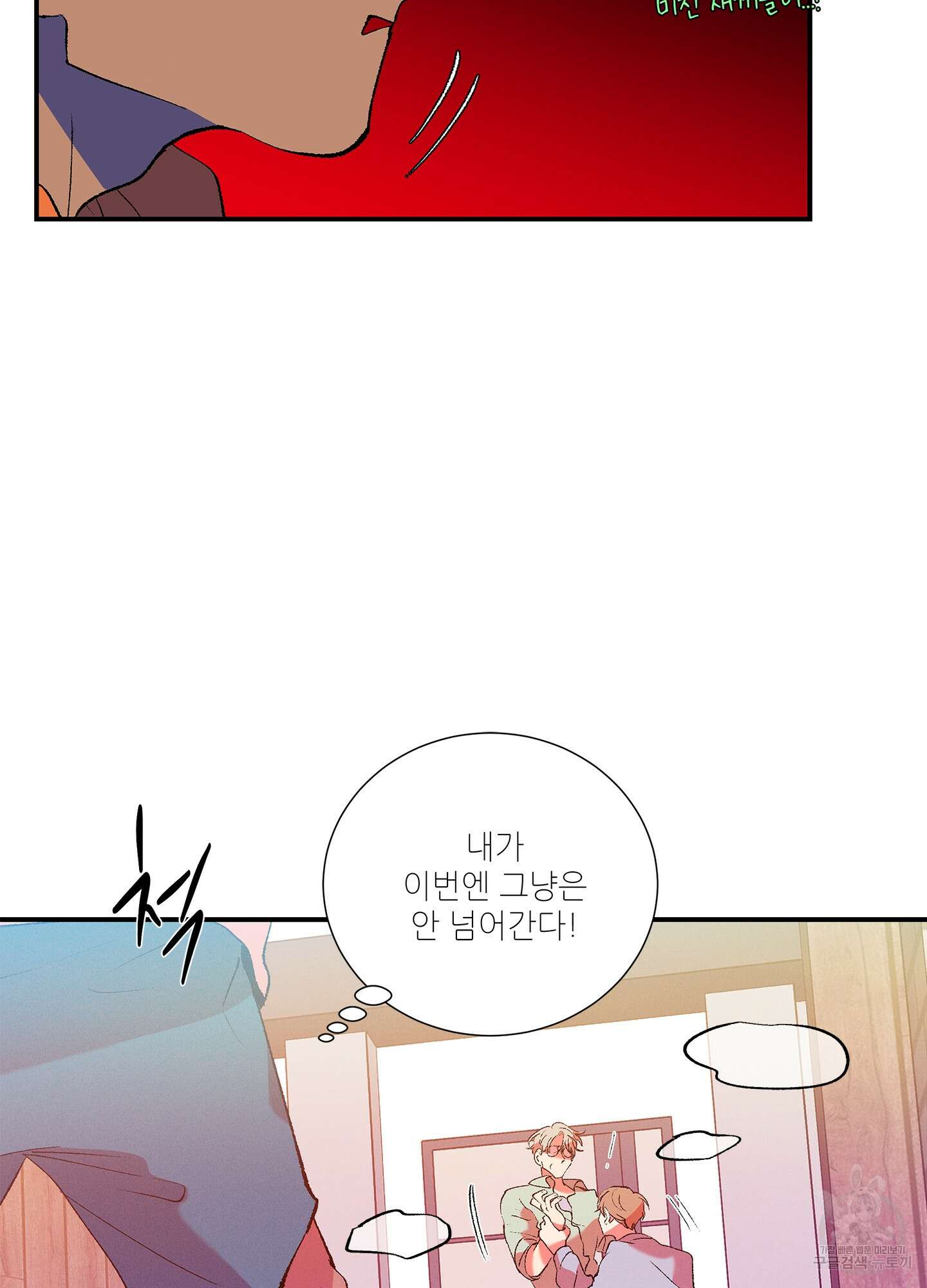 창문 속 남자 19화 3