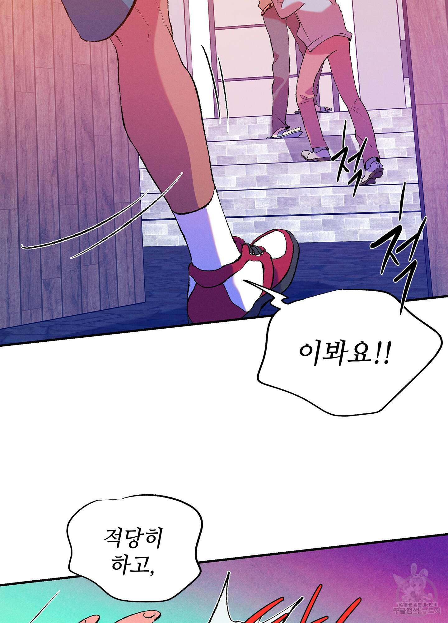 창문 속 남자 19화 4