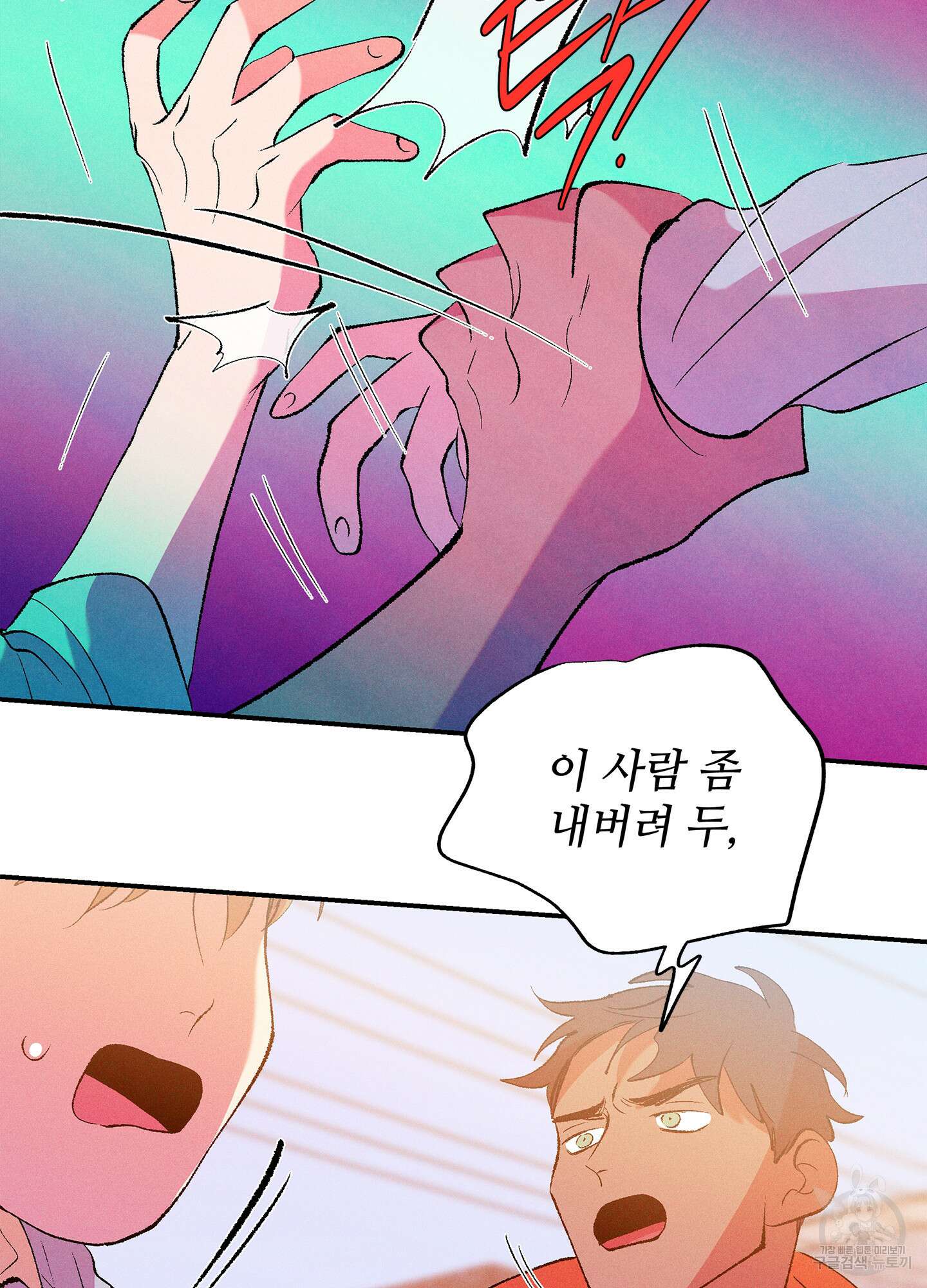 창문 속 남자 19화 5