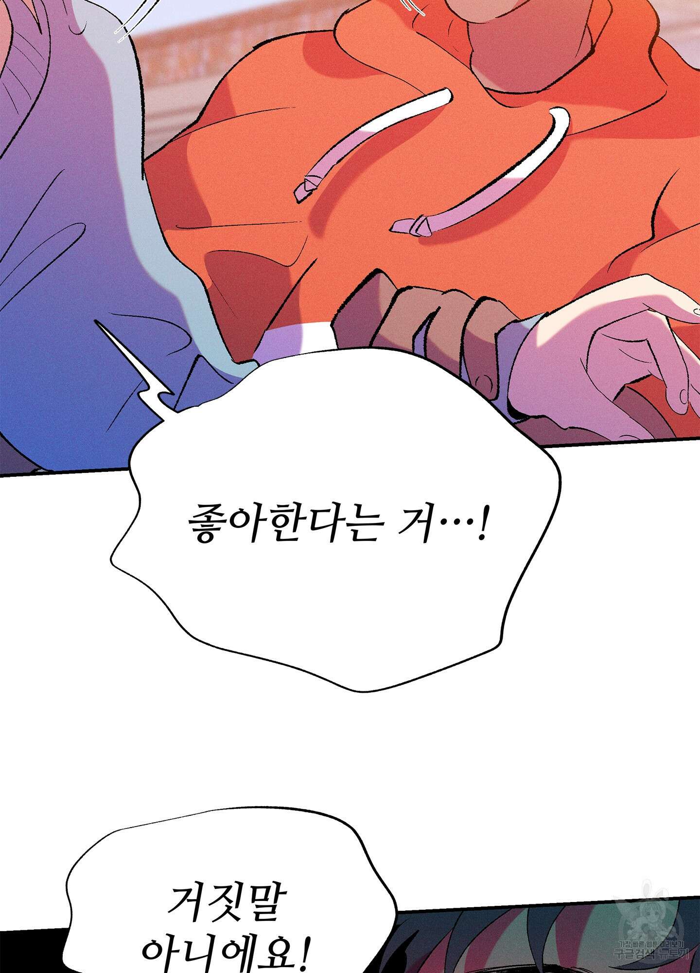 창문 속 남자 19화 6