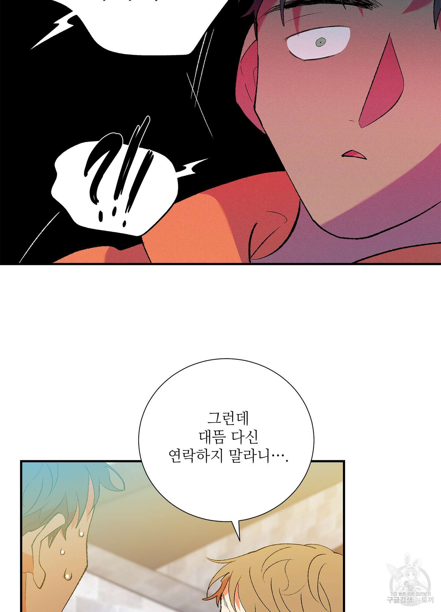 창문 속 남자 19화 7