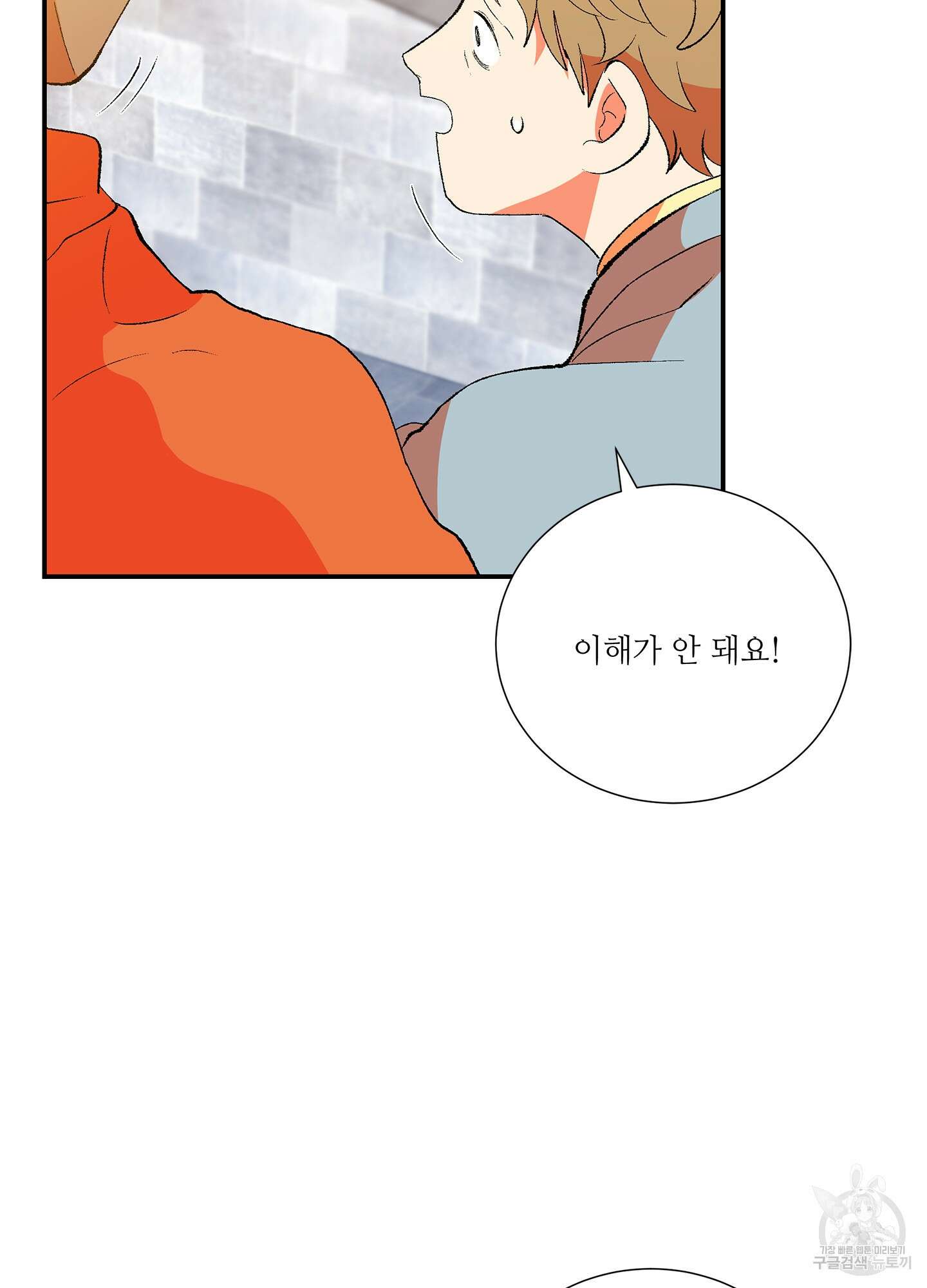 창문 속 남자 19화 8