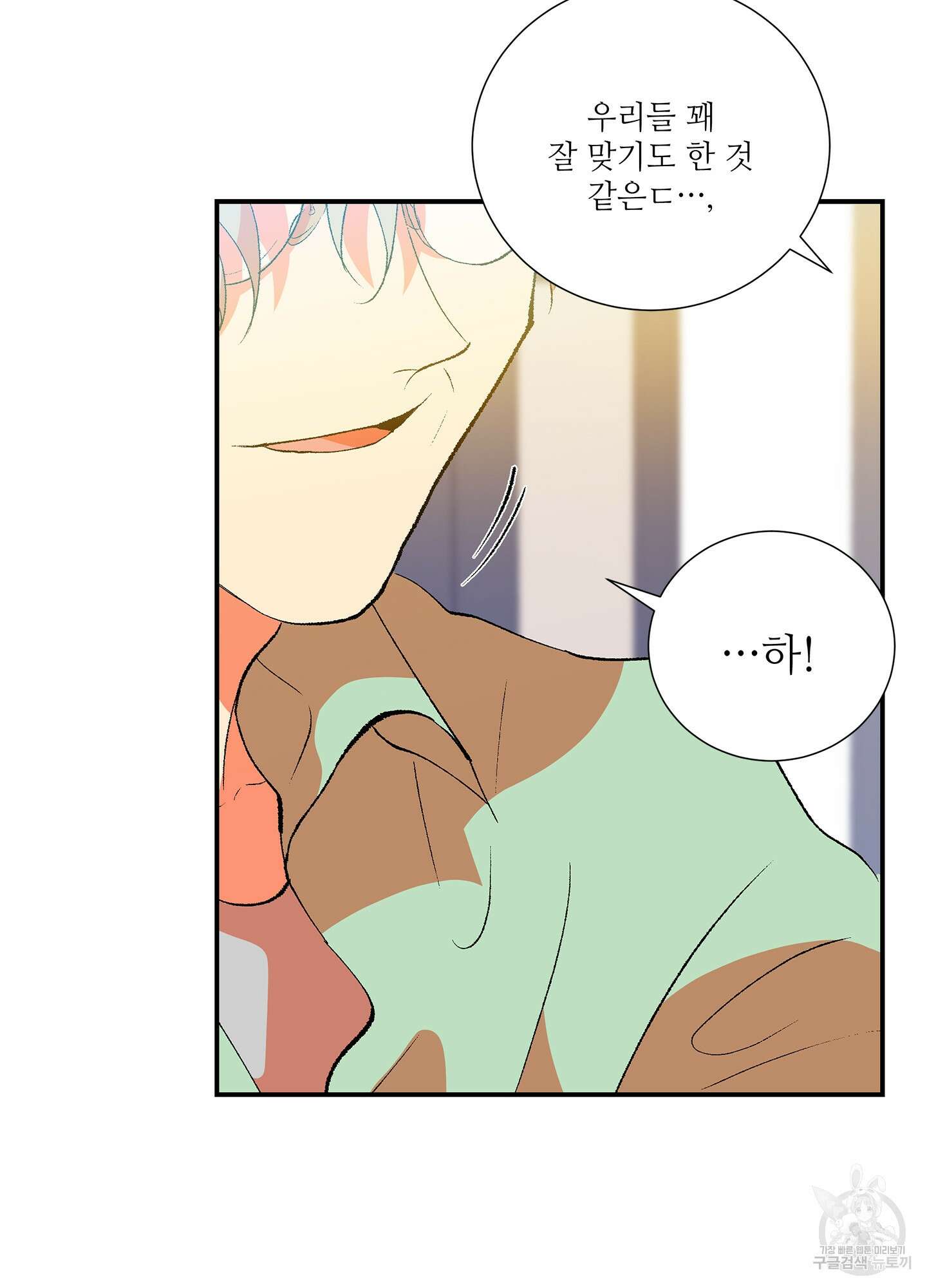 창문 속 남자 19화 9
