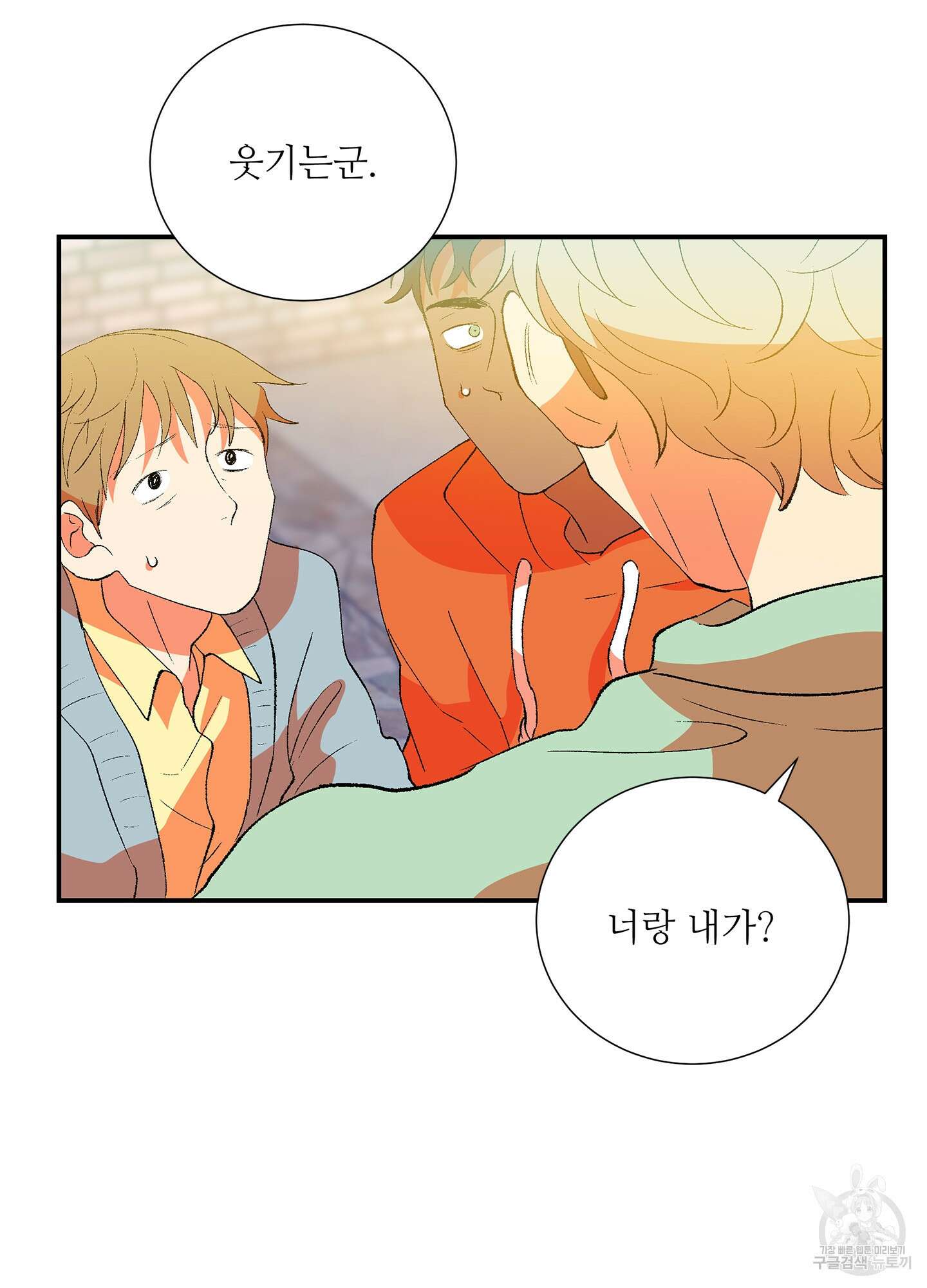 창문 속 남자 19화 10