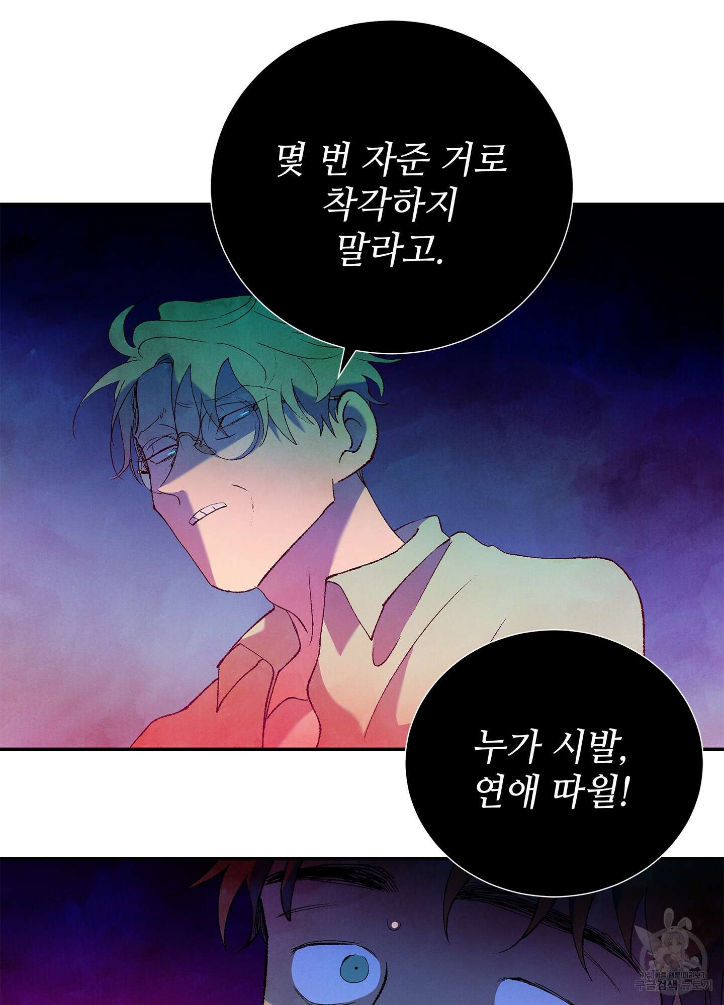 창문 속 남자 19화 11
