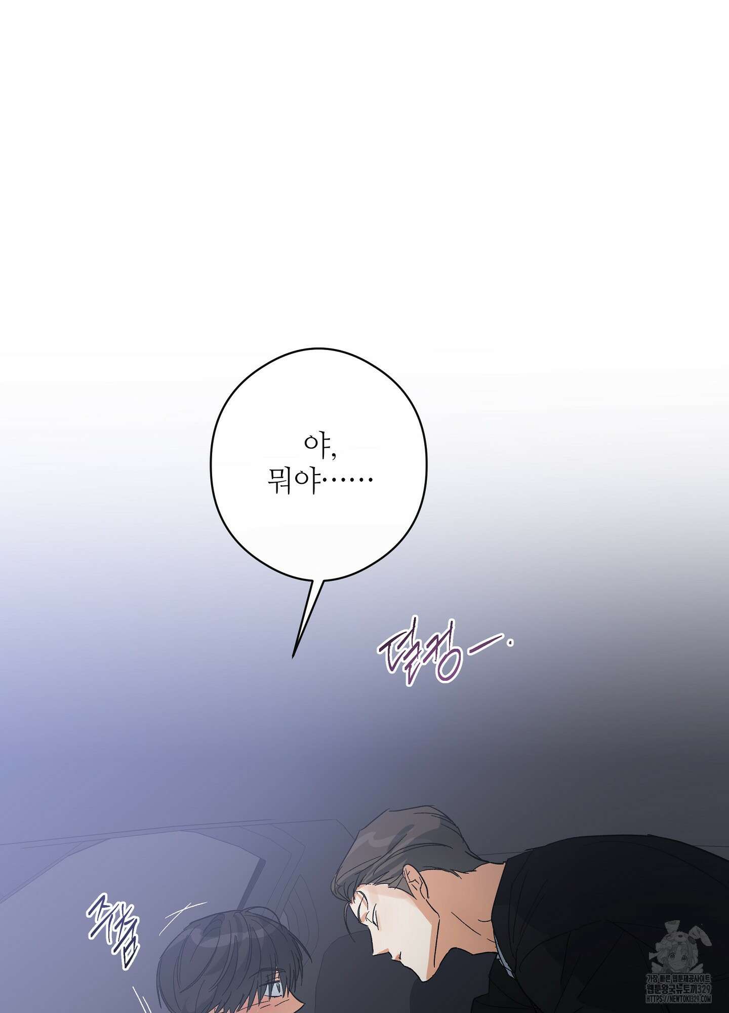 하프 오브 미 59화 2