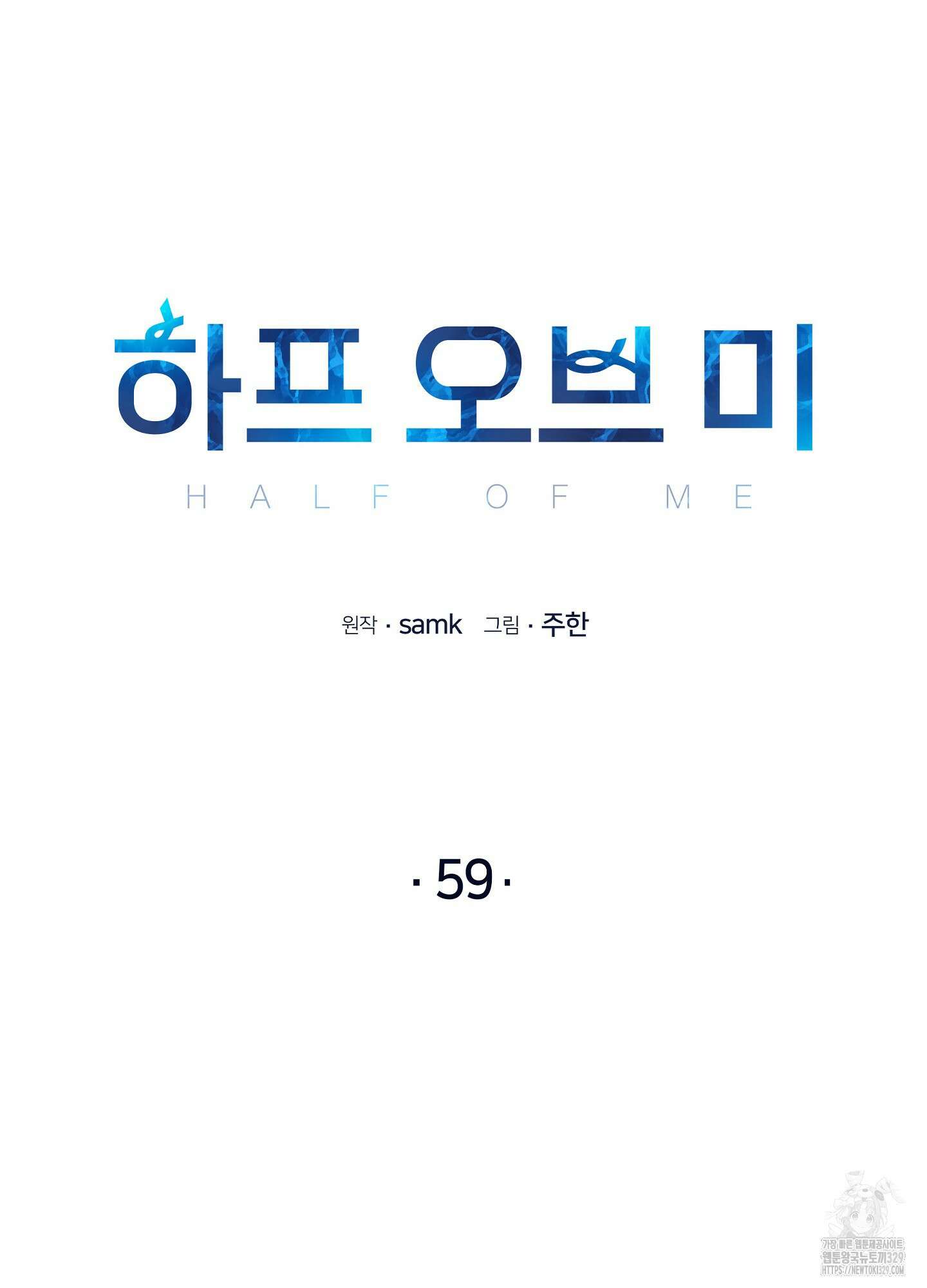 하프 오브 미 59화 4