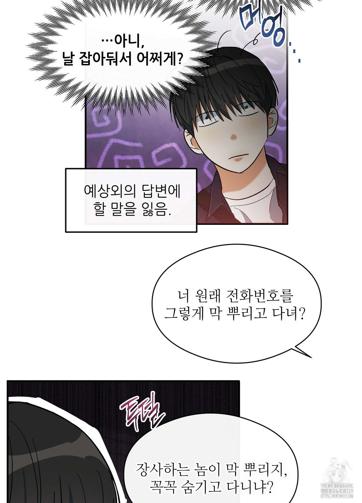 하프 오브 미 59화 9