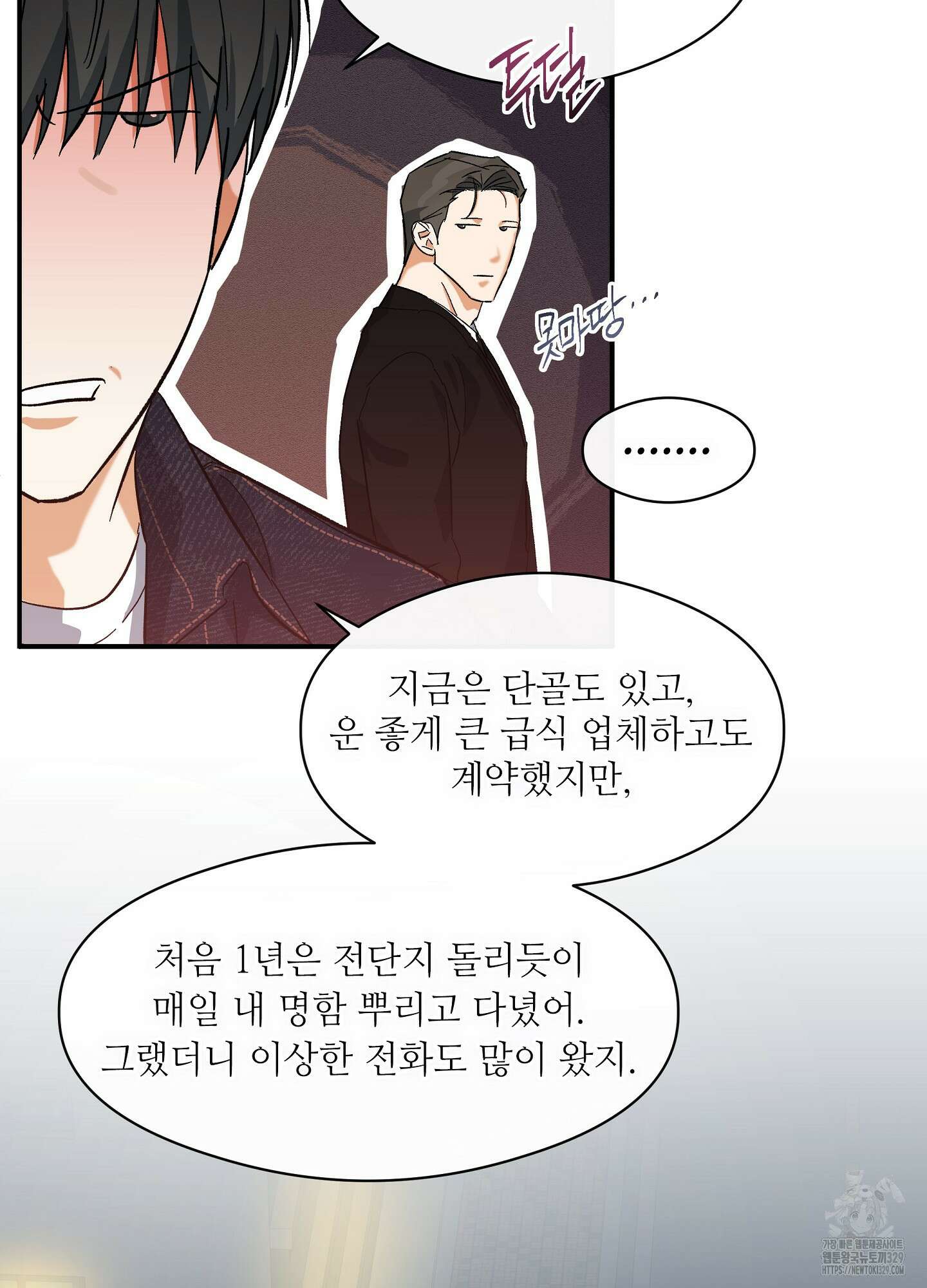하프 오브 미 59화 10