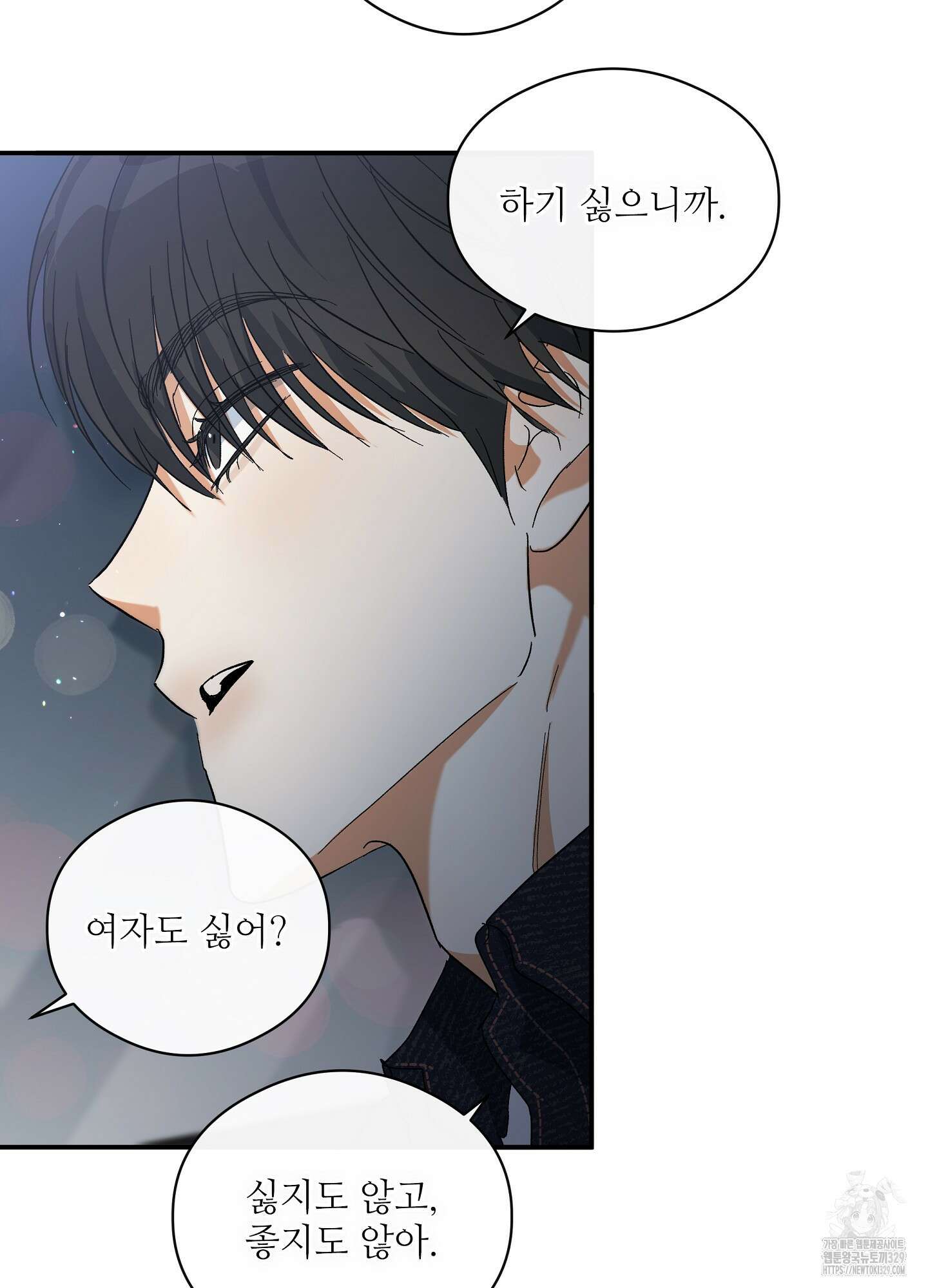 하프 오브 미 59화 14