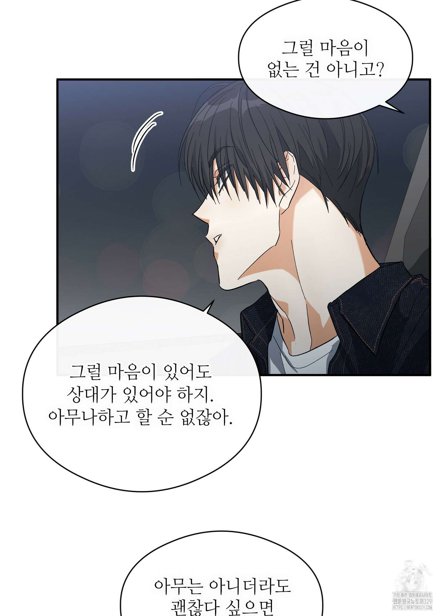 하프 오브 미 59화 18
