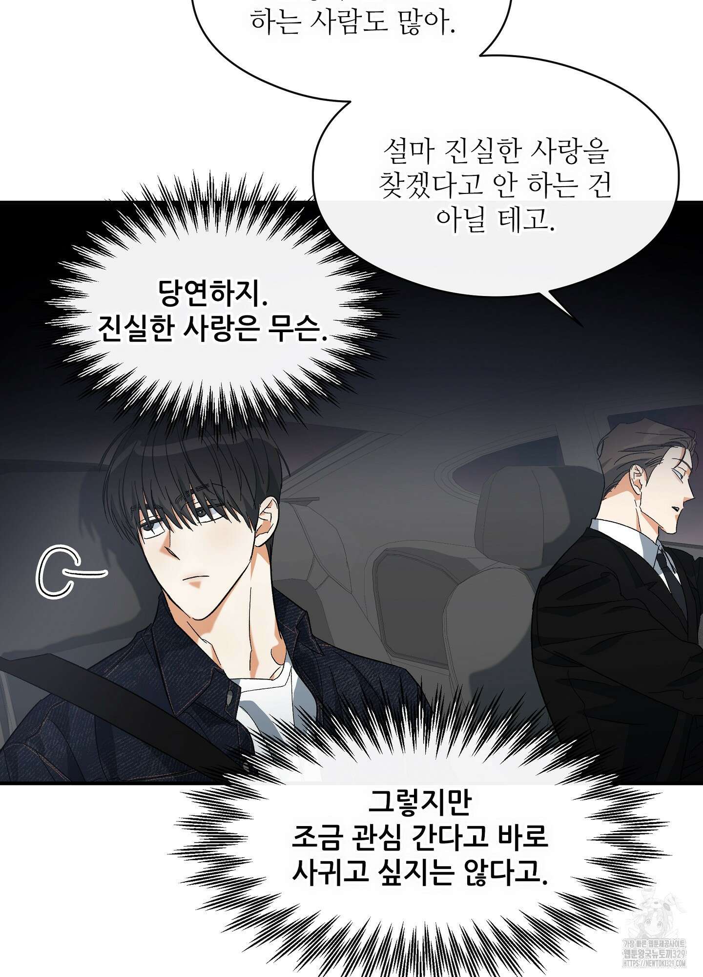 하프 오브 미 59화 19