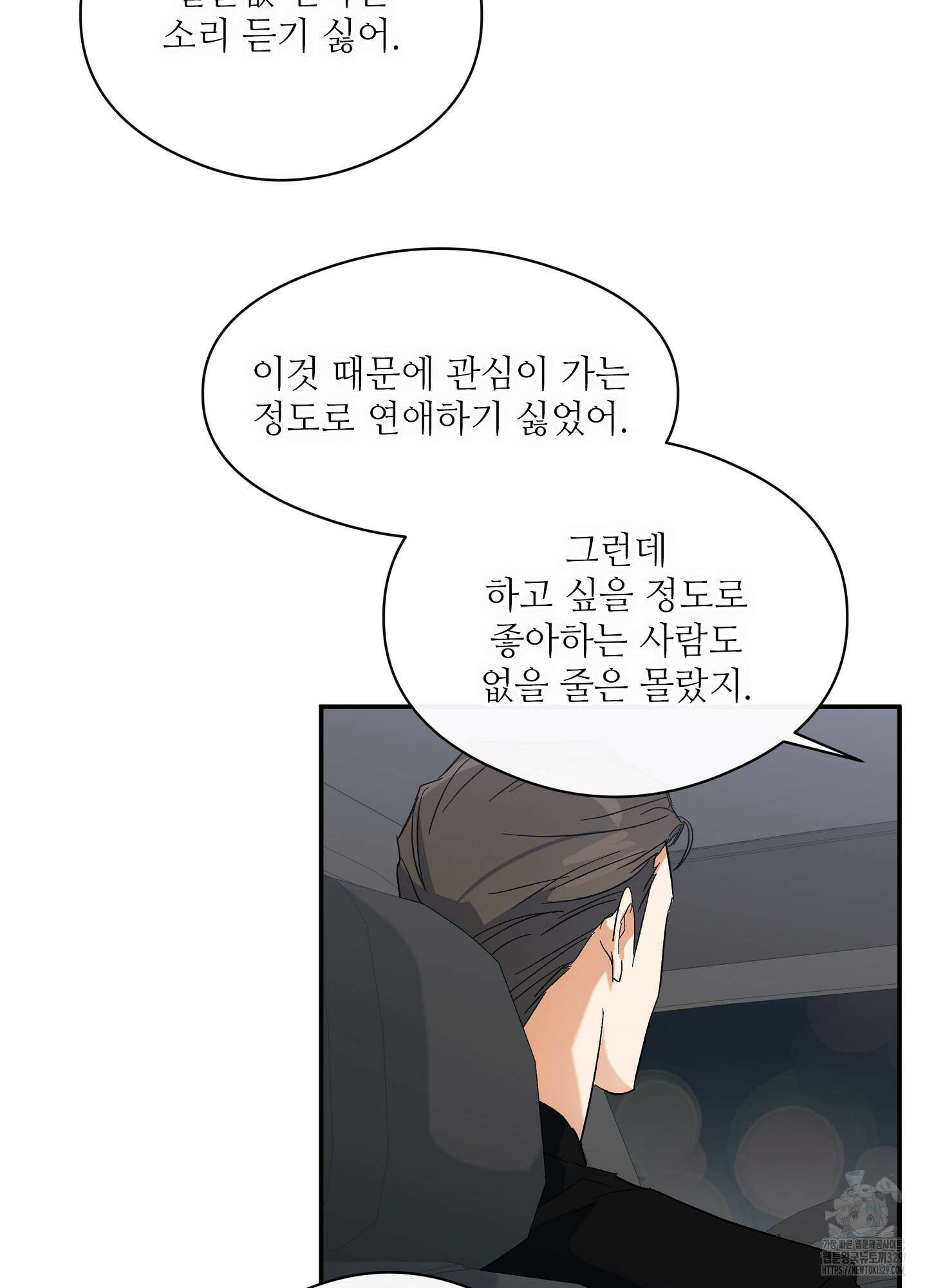 하프 오브 미 59화 21