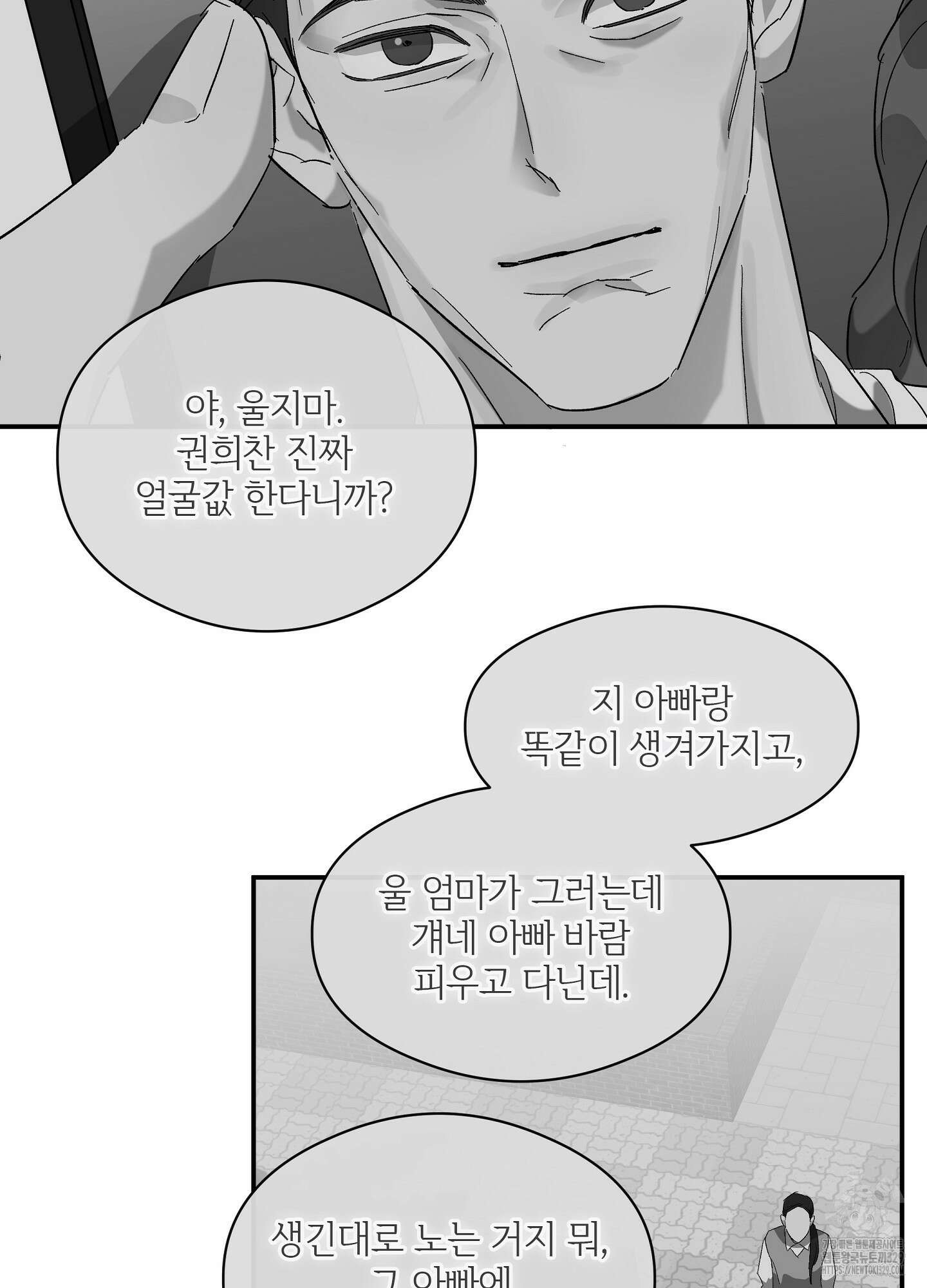 하프 오브 미 59화 24