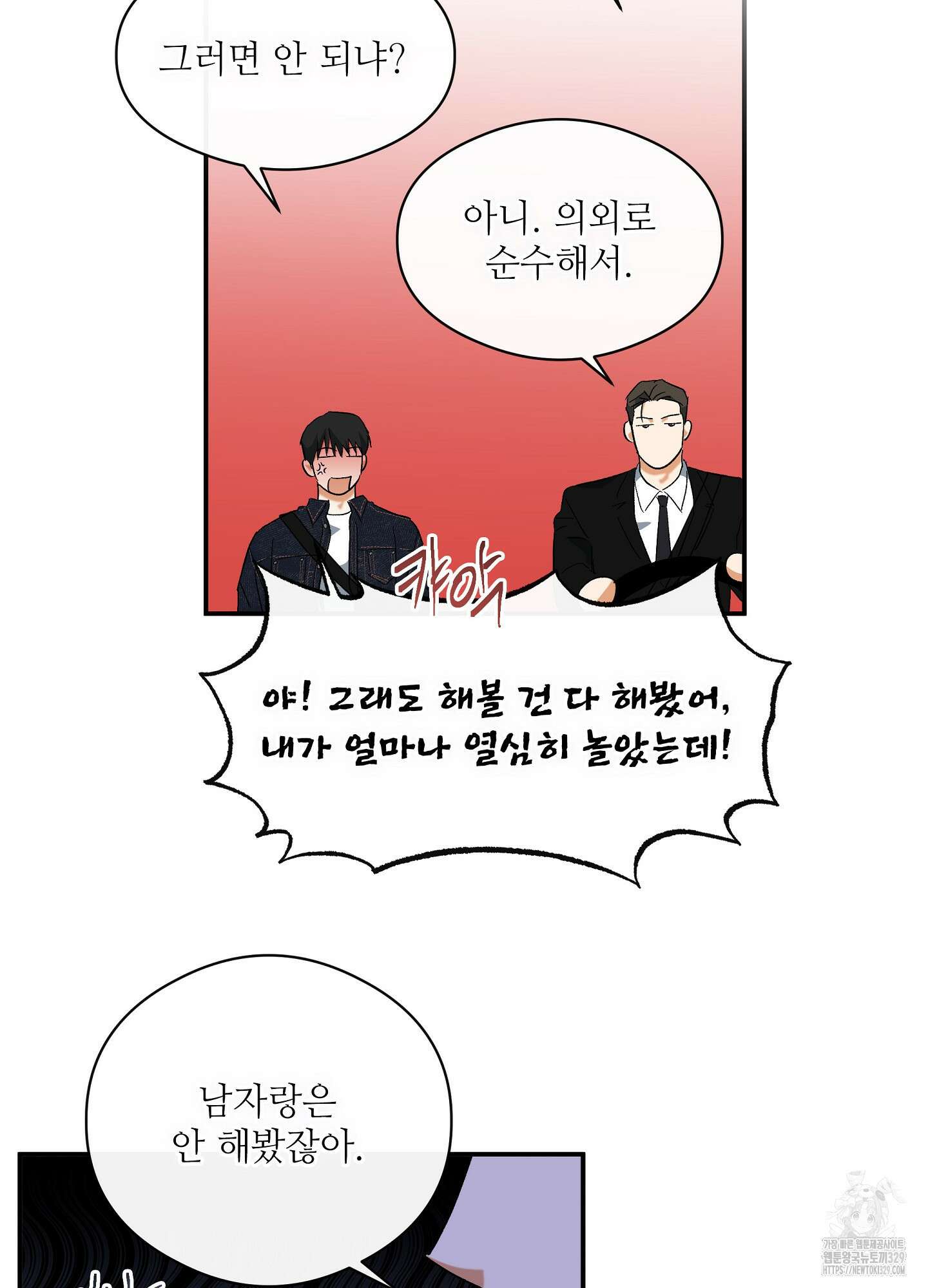 하프 오브 미 59화 28