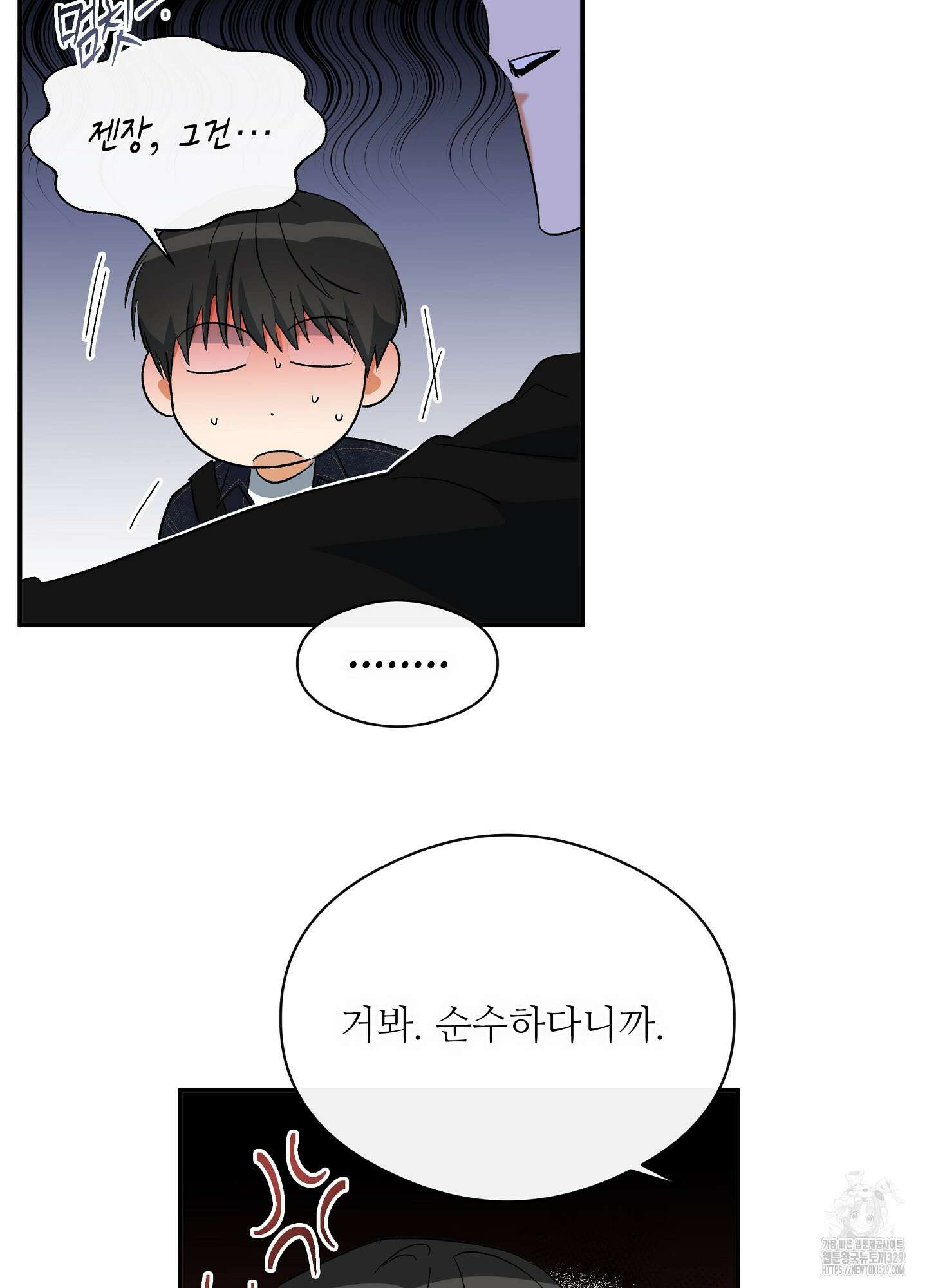 하프 오브 미 59화 29