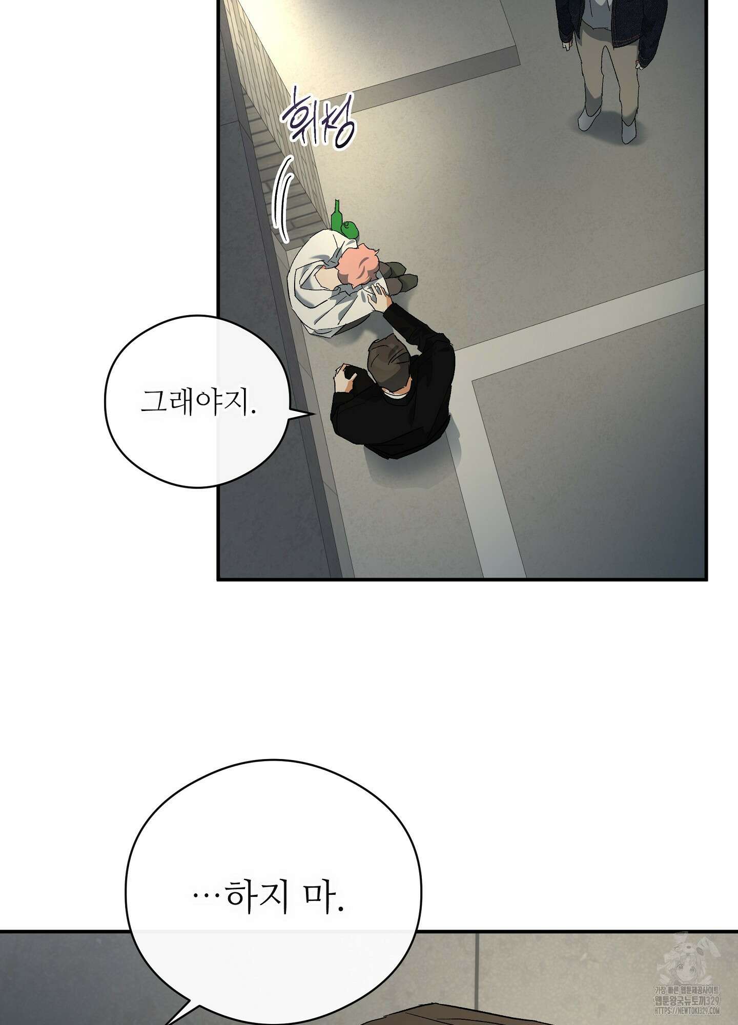 하프 오브 미 59화 38