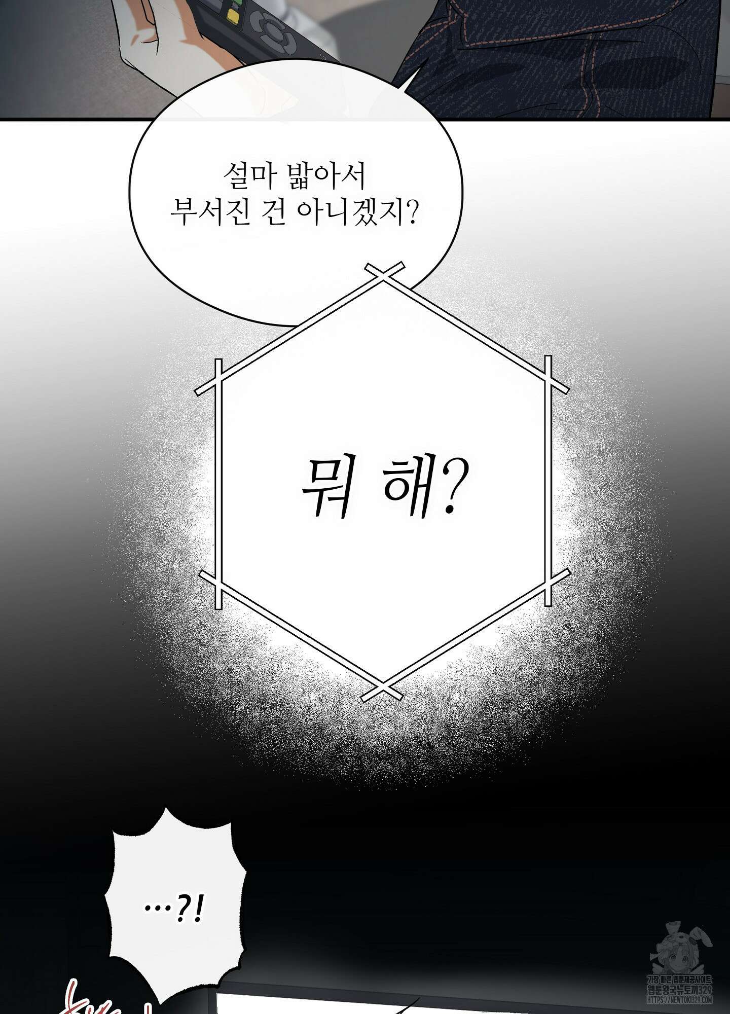 하프 오브 미 59화 50