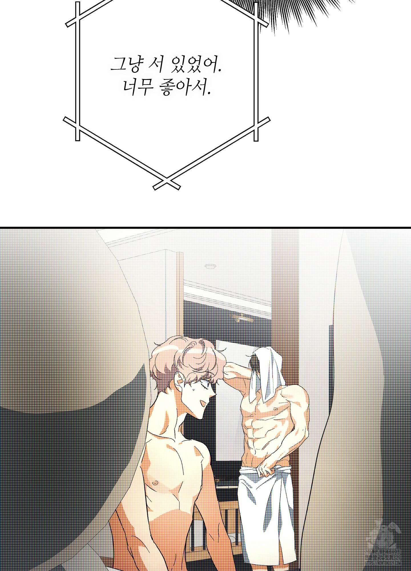 하프 오브 미 59화 52