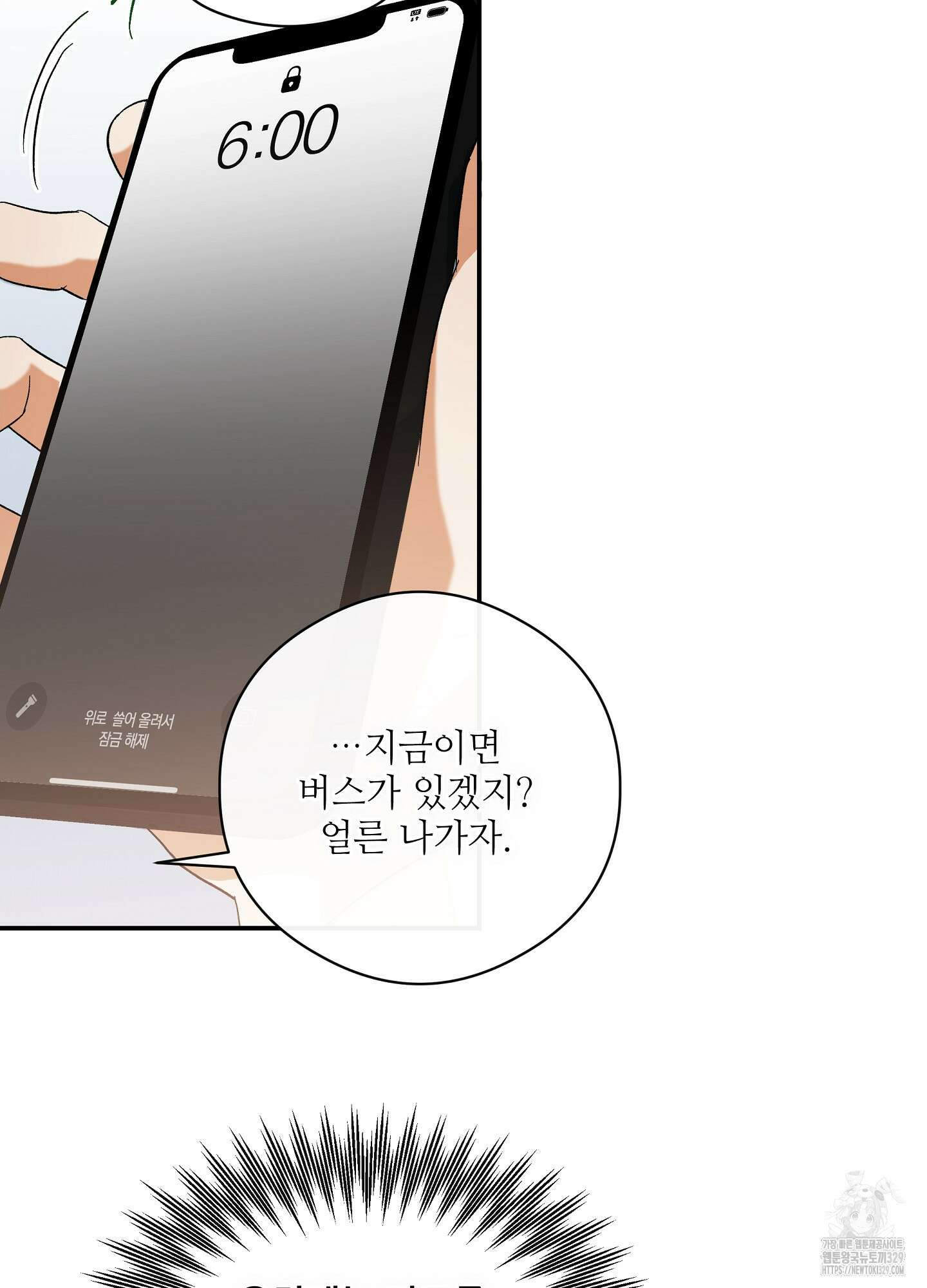 하프 오브 미 59화 60
