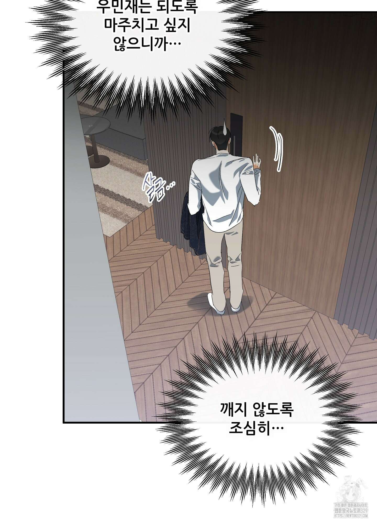 하프 오브 미 59화 61