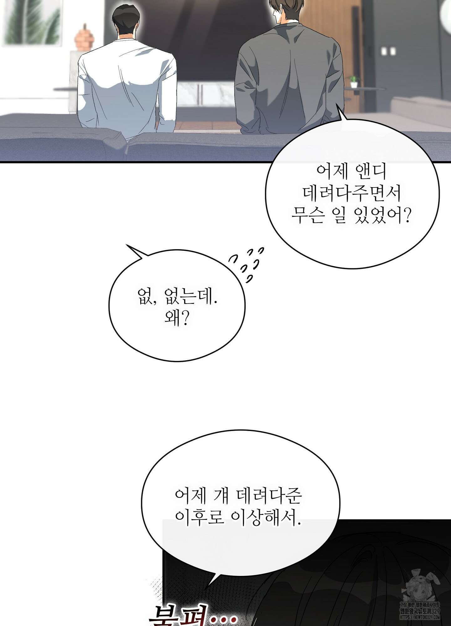 하프 오브 미 59화 65