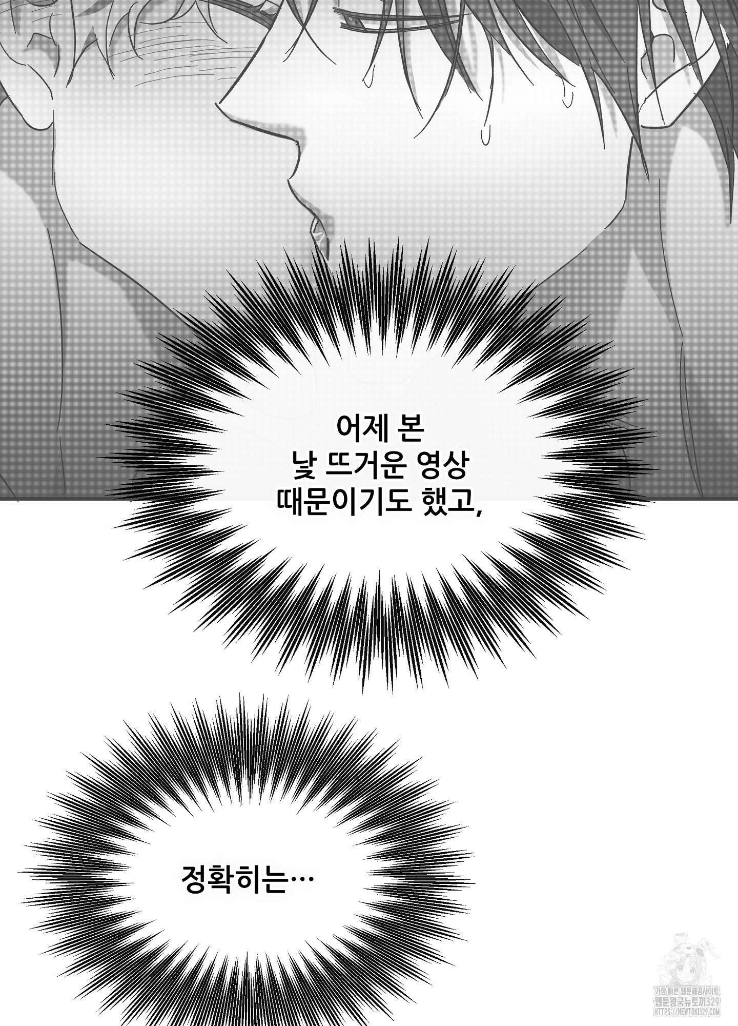 하프 오브 미 59화 67
