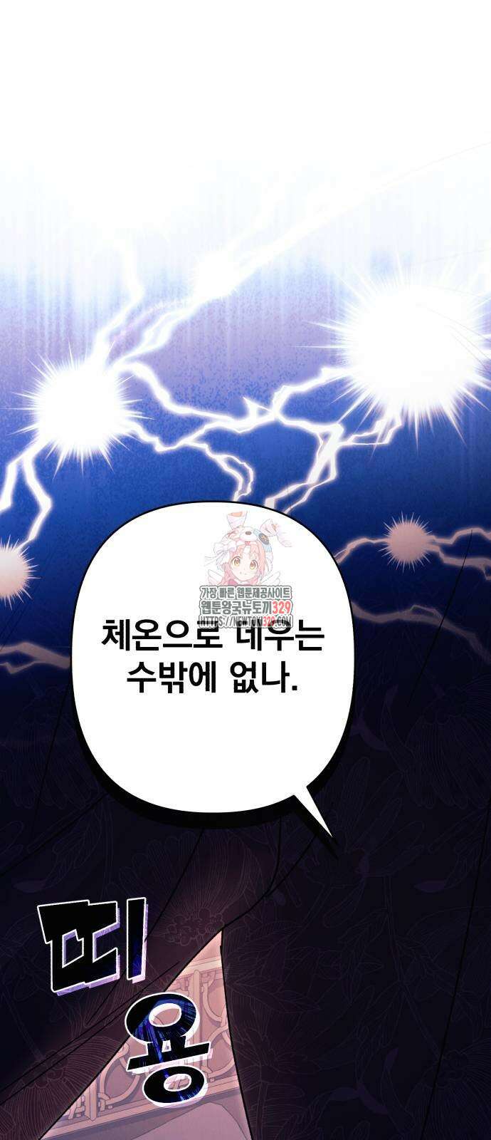 북부 공작님을 유혹하겠습니다 73화 1