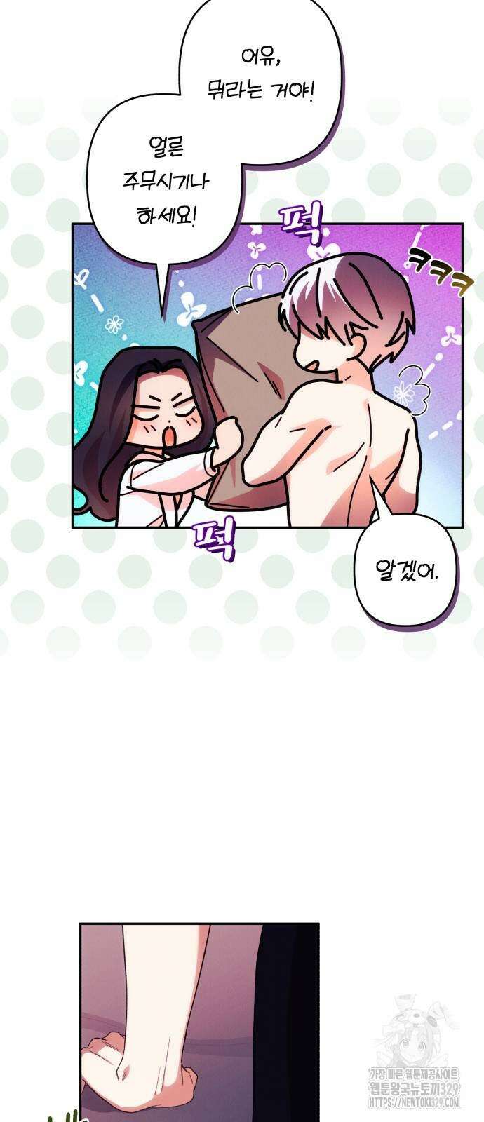 북부 공작님을 유혹하겠습니다 73화 6