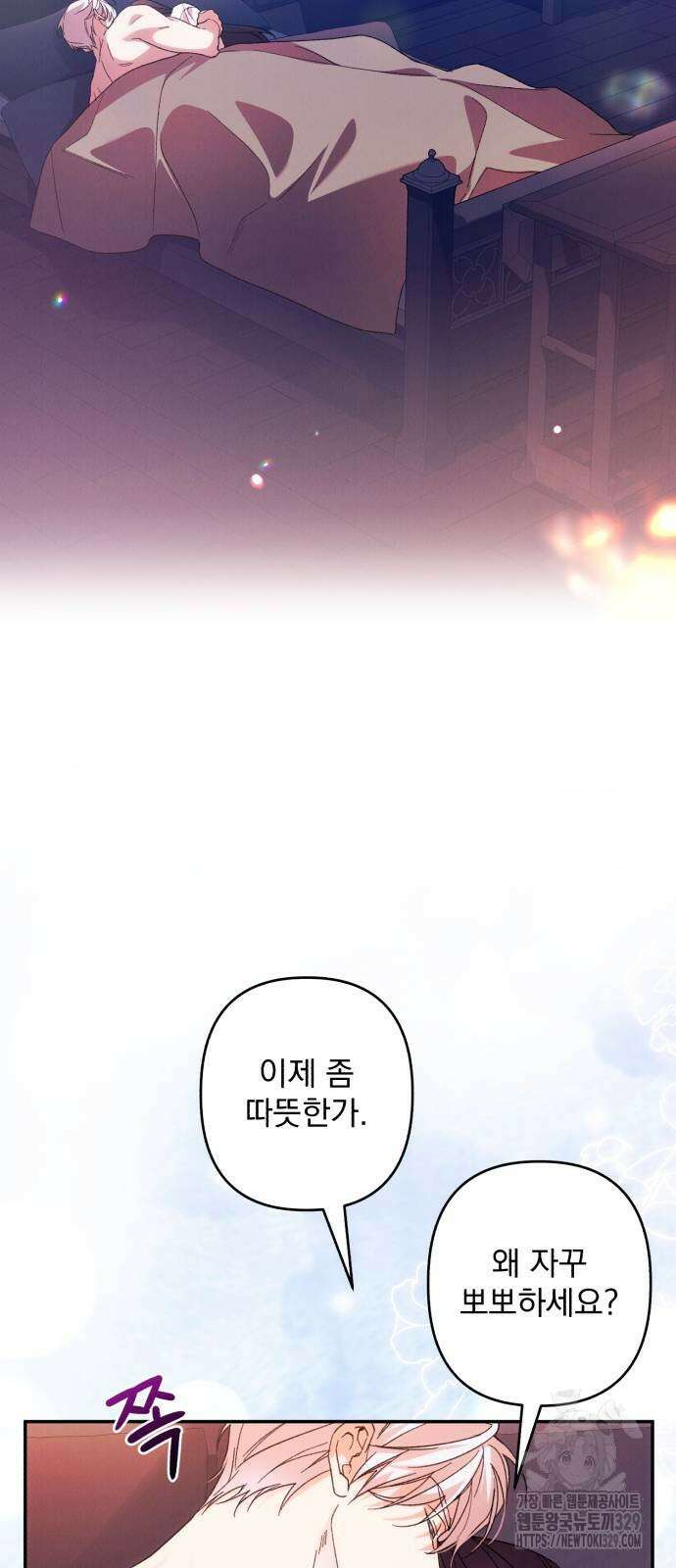 북부 공작님을 유혹하겠습니다 73화 8
