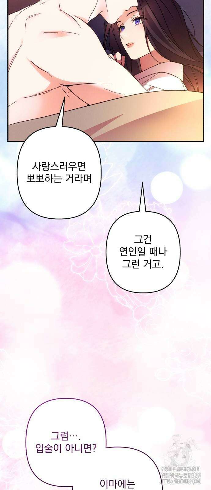 북부 공작님을 유혹하겠습니다 73화 9