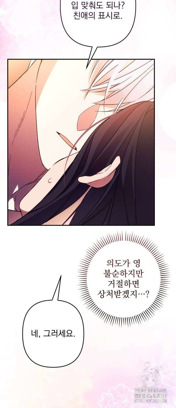북부 공작님을 유혹하겠습니다 73화 10