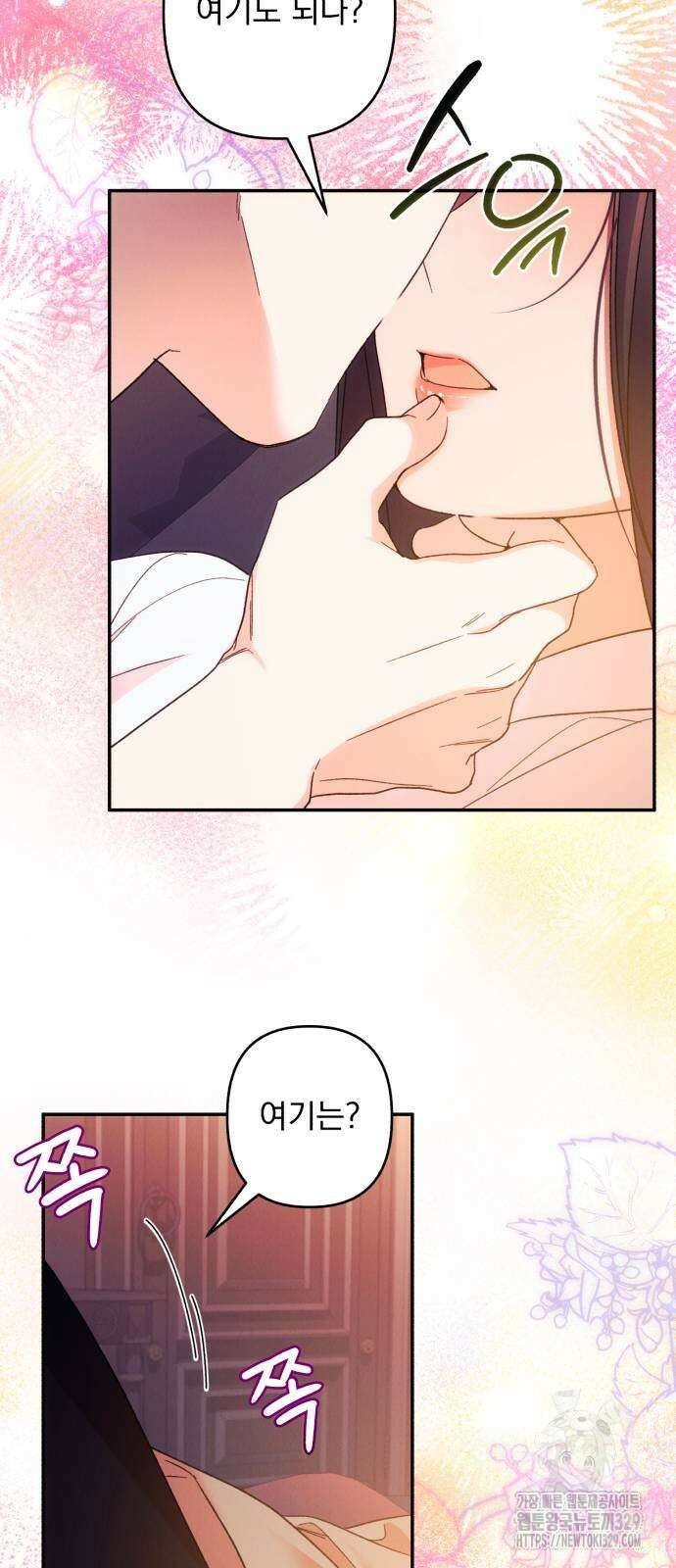 북부 공작님을 유혹하겠습니다 73화 13