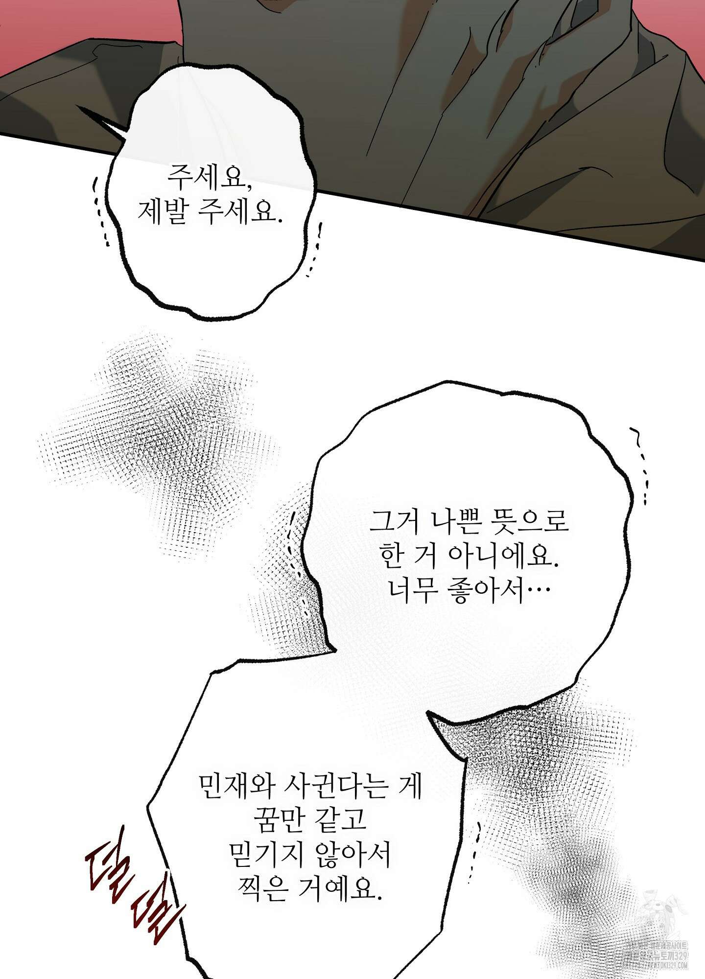 하프 오브 미 61화 6