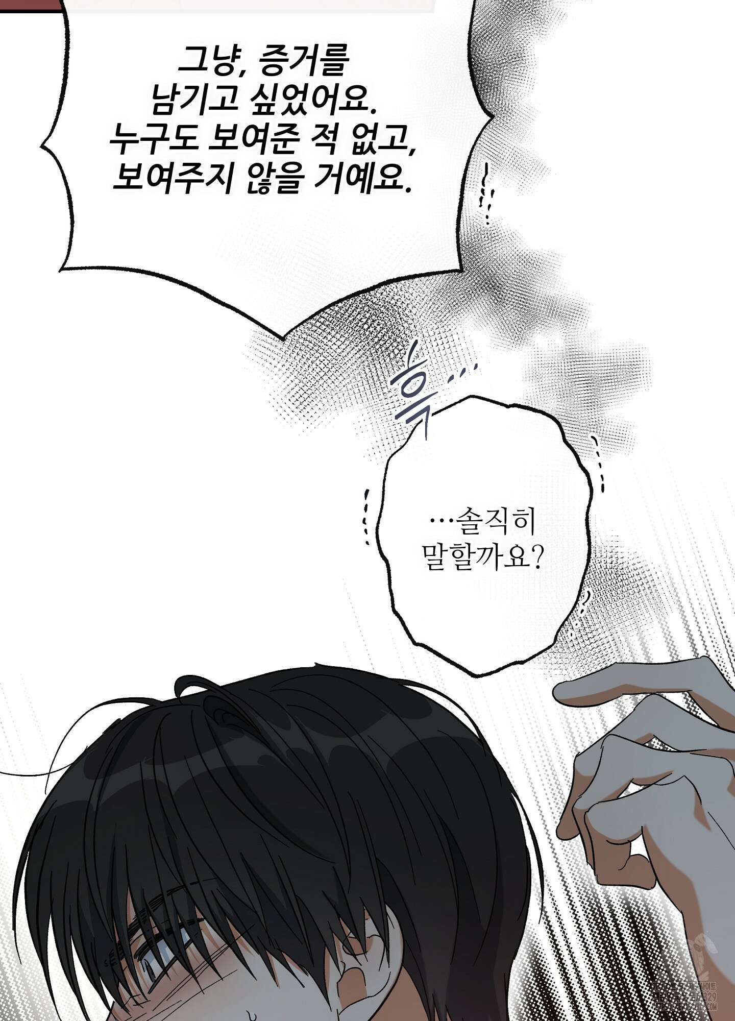 하프 오브 미 61화 8