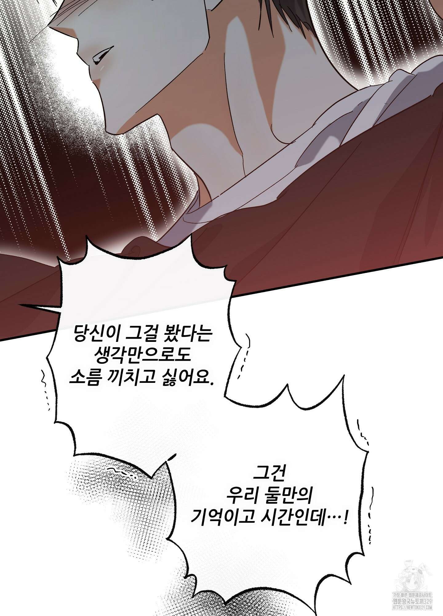 하프 오브 미 61화 9