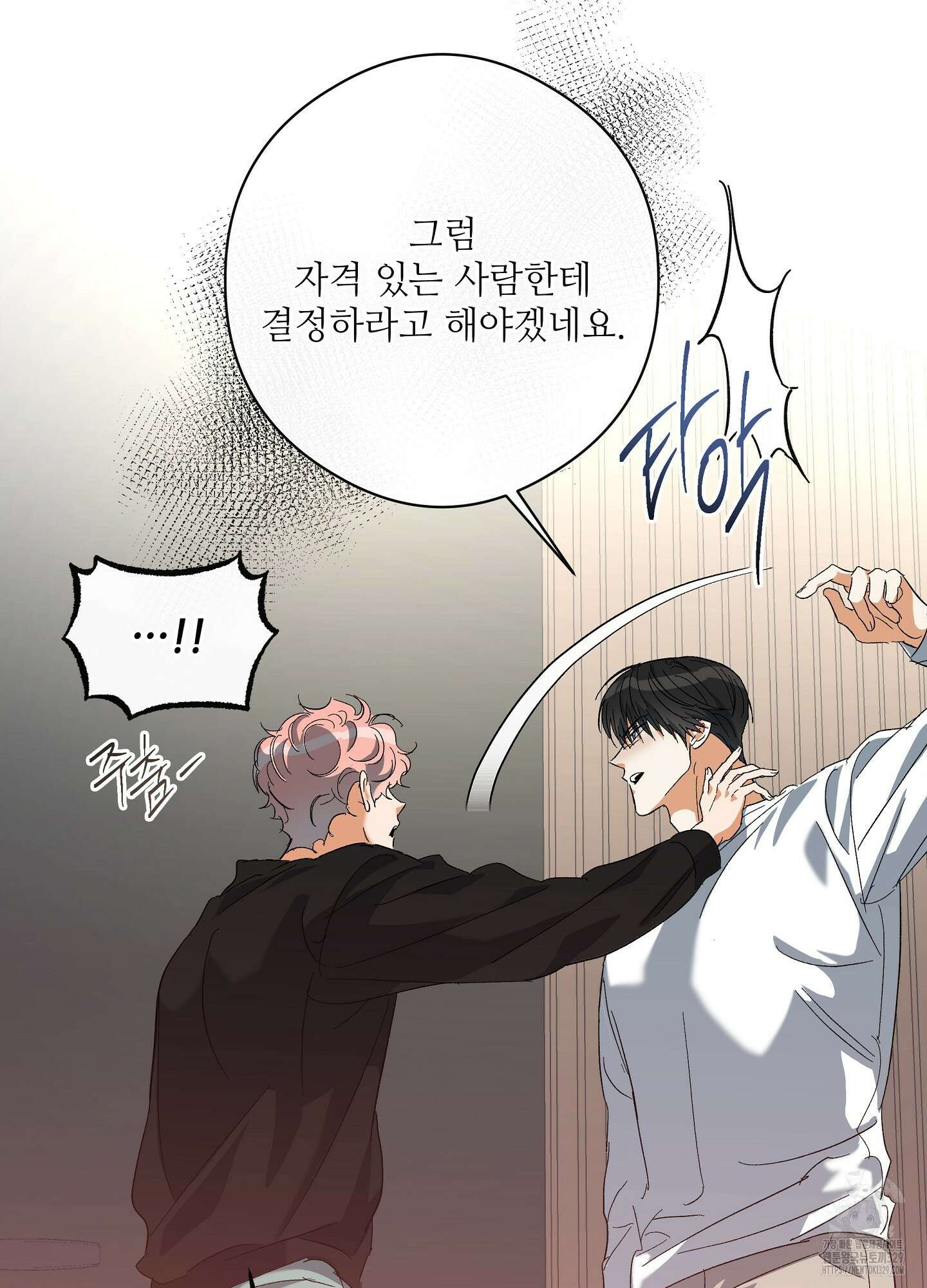 하프 오브 미 61화 11