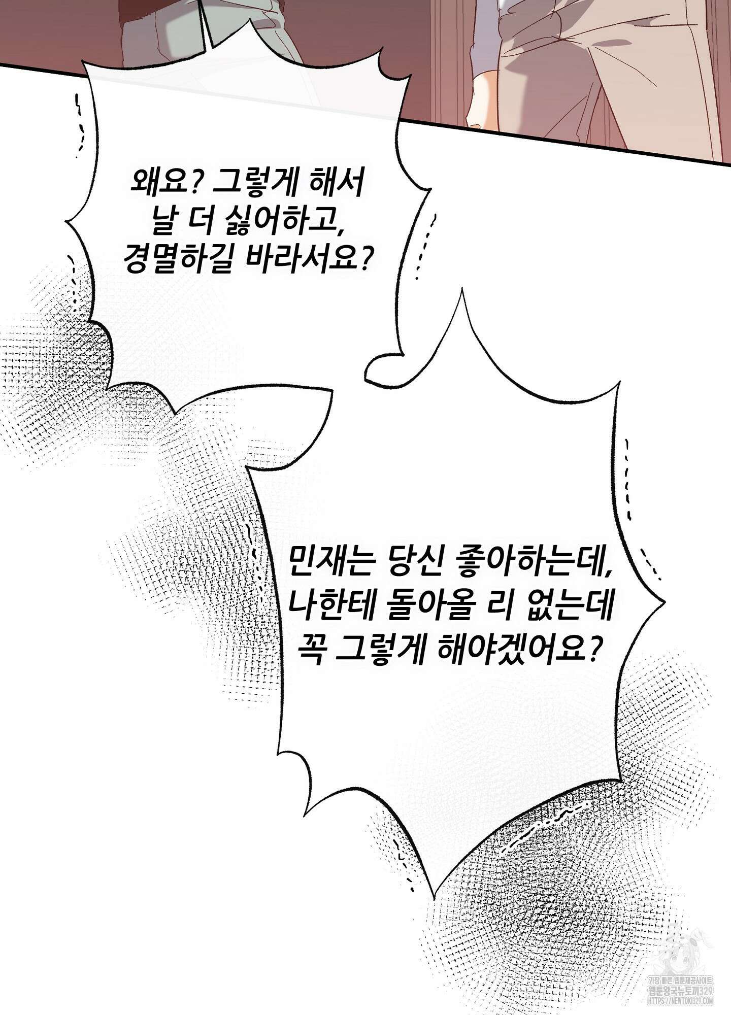 하프 오브 미 61화 12
