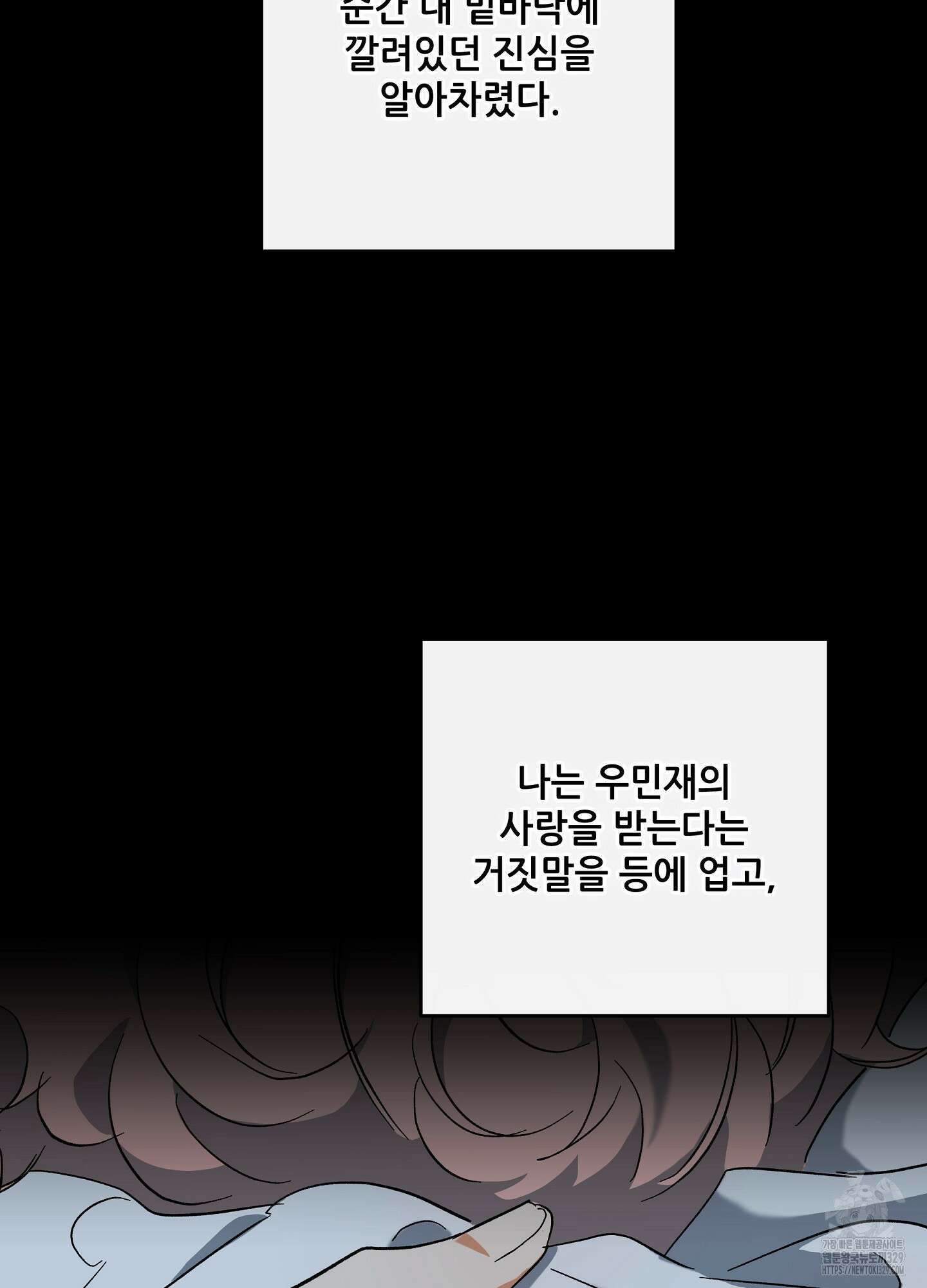 하프 오브 미 61화 16