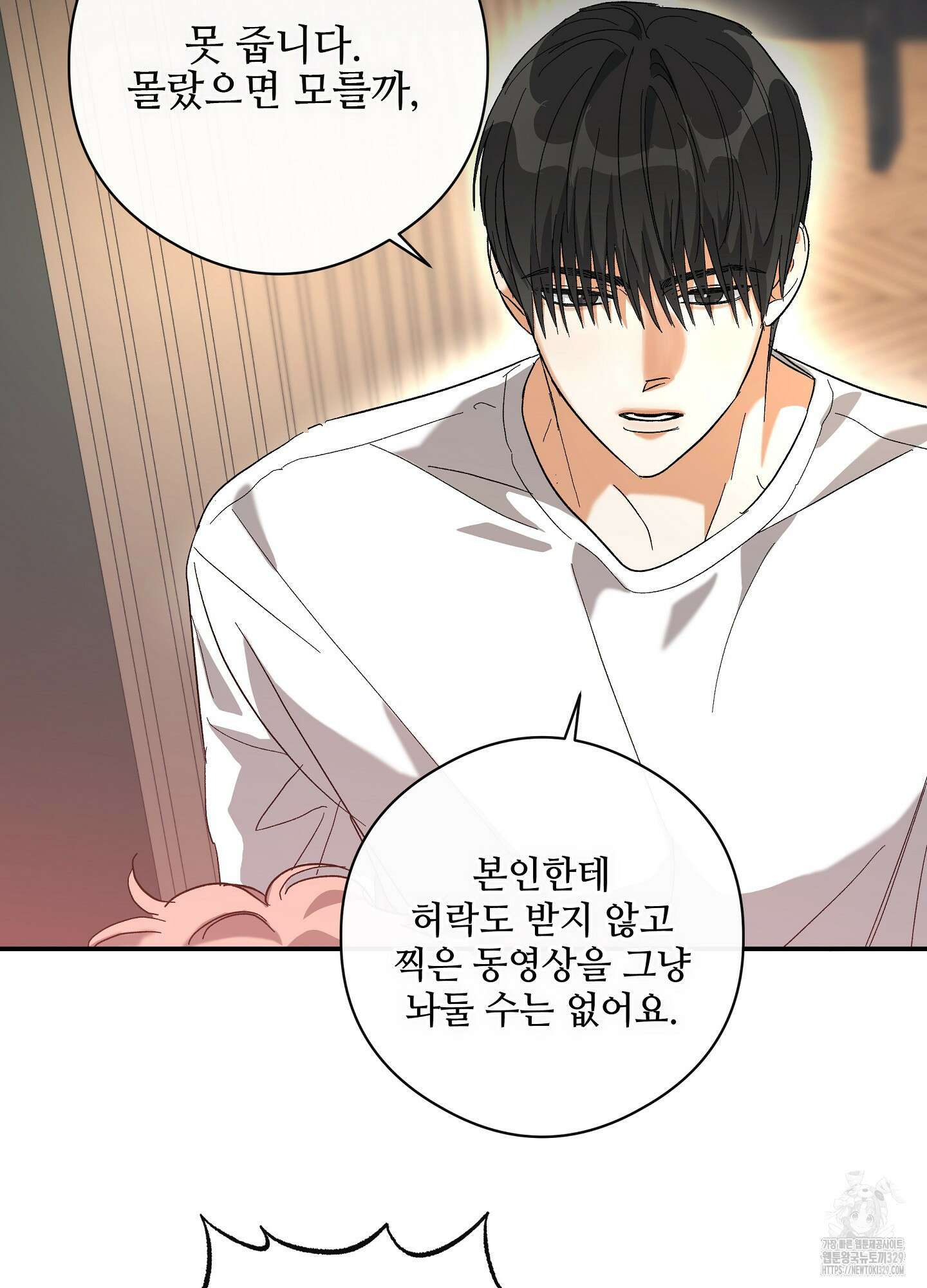 하프 오브 미 61화 18